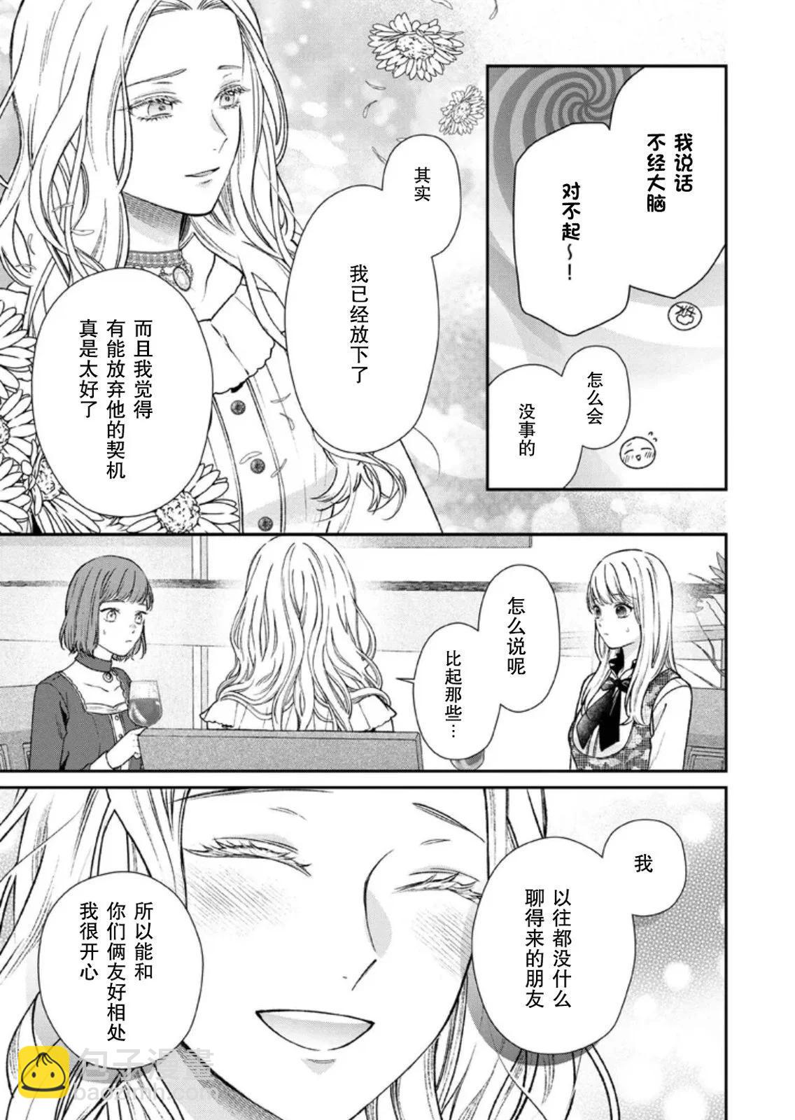 第二次來到異世界、曾是少年的他成爲了溺愛的年長騎士 - 第23話 - 1