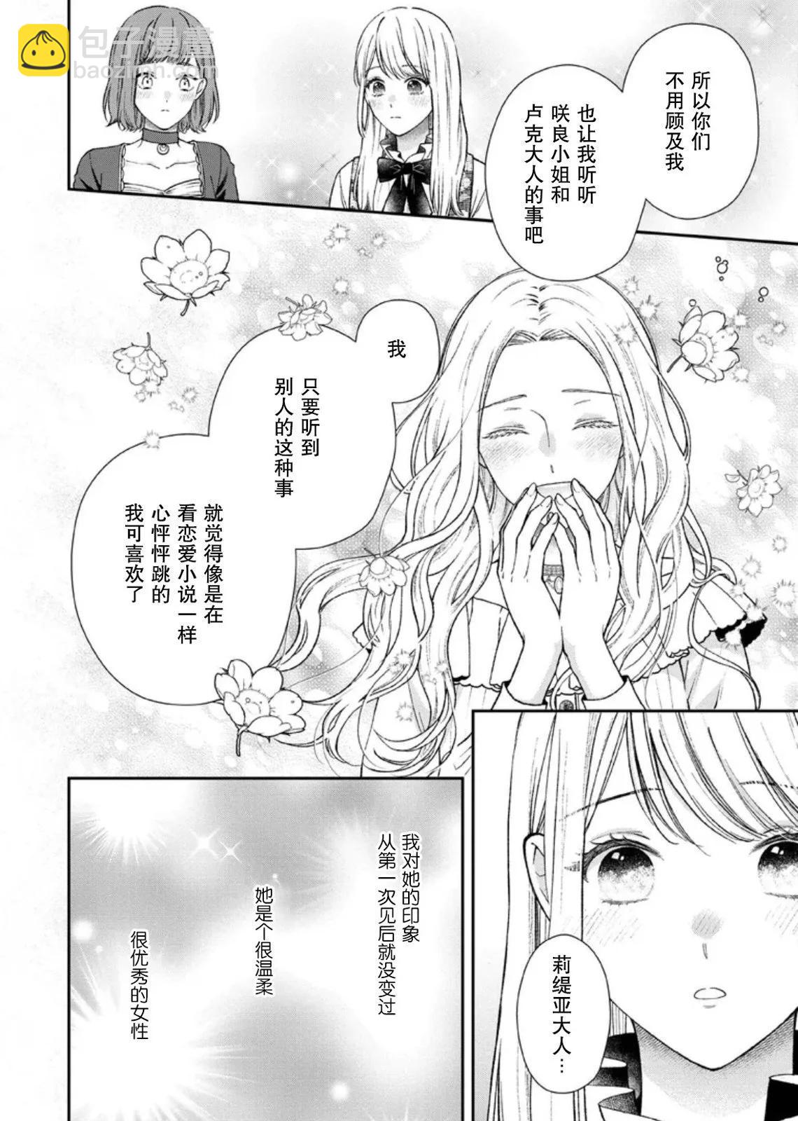 第二次來到異世界、曾是少年的他成爲了溺愛的年長騎士 - 第23話 - 2