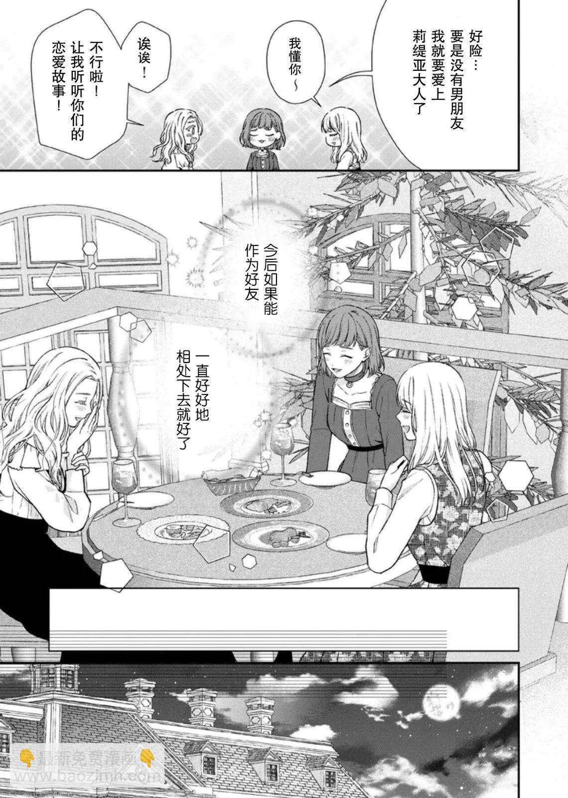 第二次來到異世界、曾是少年的他成爲了溺愛的年長騎士 - 第23話 - 3