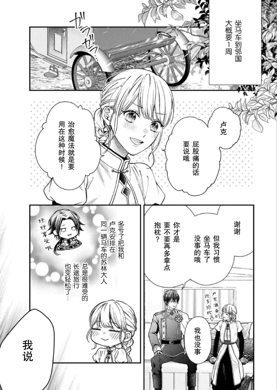 第二次來到異世界、曾是少年的他成爲了溺愛的年長騎士 - 第25話 - 1