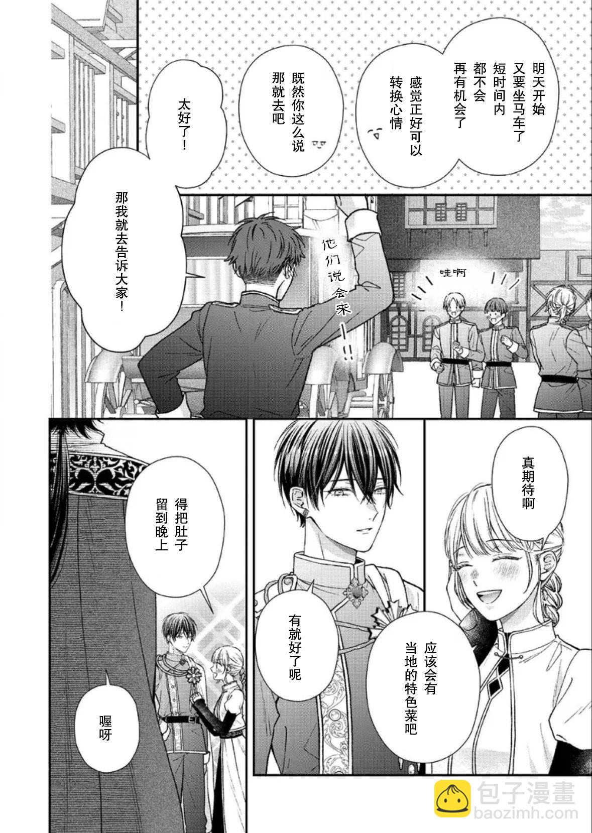 第二次來到異世界、曾是少年的他成爲了溺愛的年長騎士 - 第25話 - 4