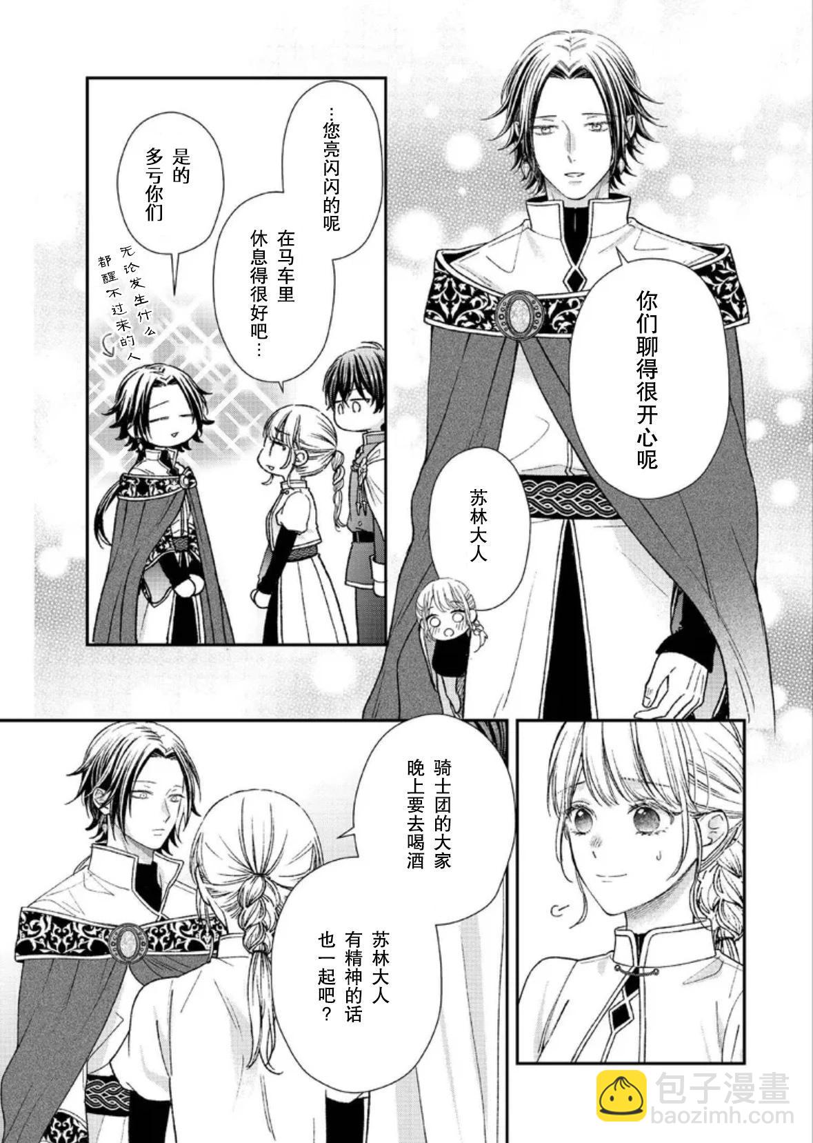 第二次來到異世界、曾是少年的他成爲了溺愛的年長騎士 - 第25話 - 5