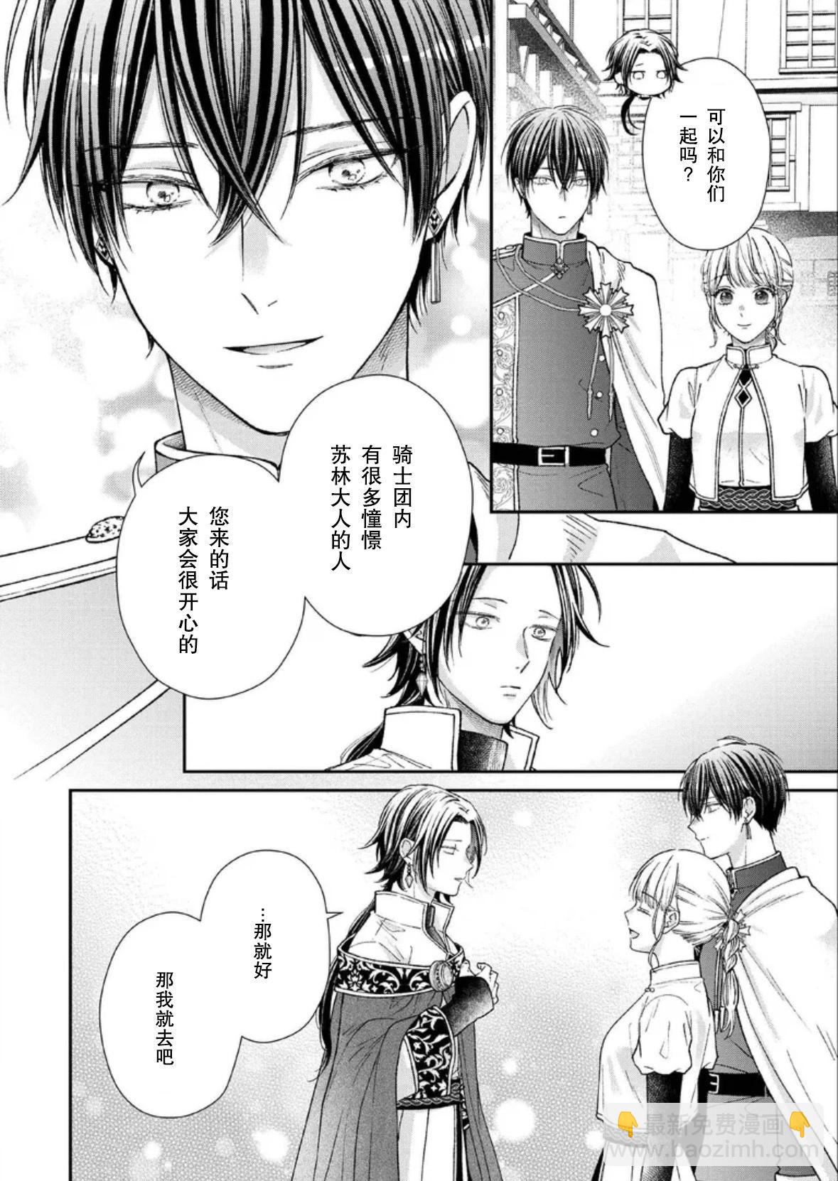 第二次來到異世界、曾是少年的他成爲了溺愛的年長騎士 - 第25話 - 6