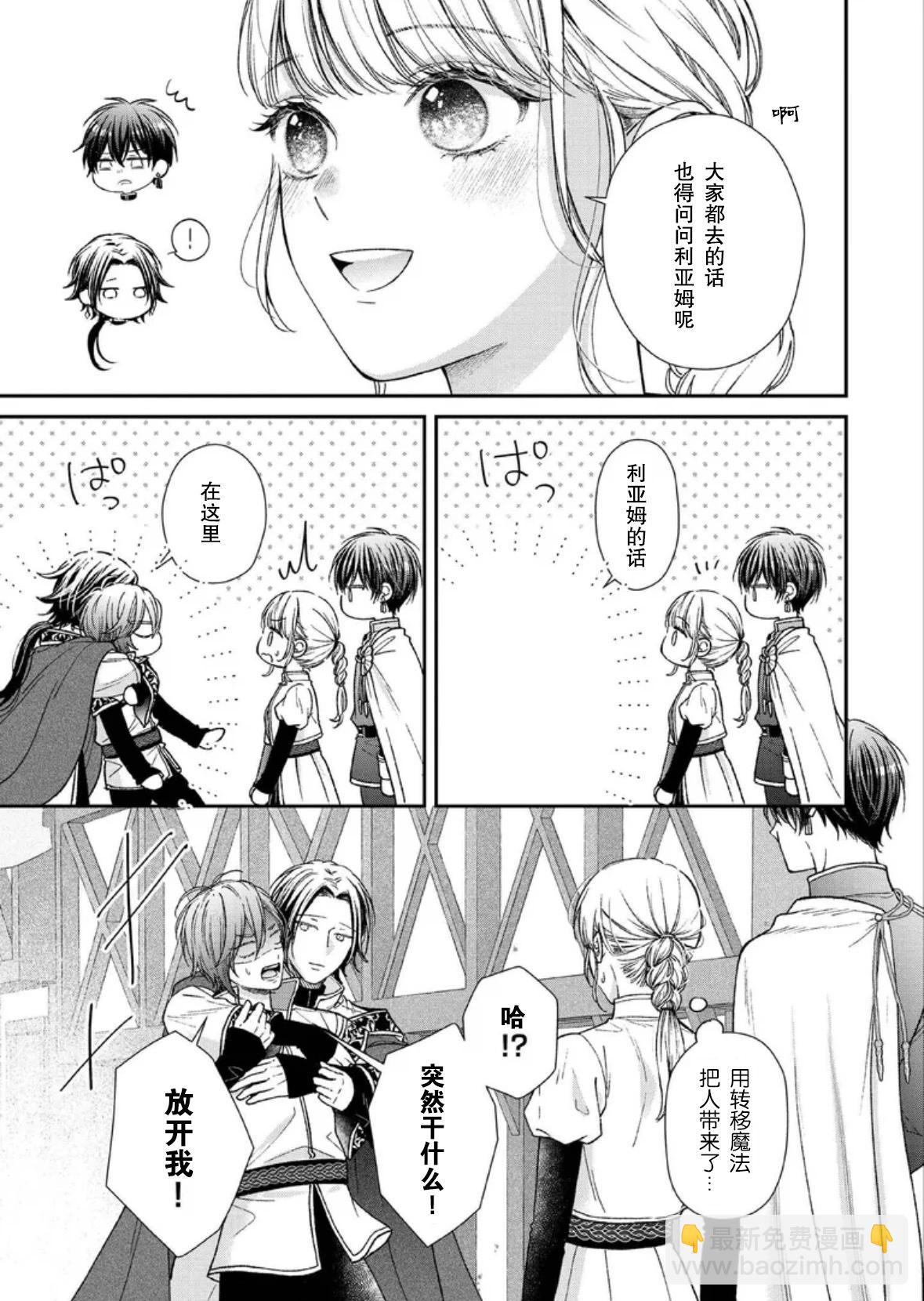 第二次來到異世界、曾是少年的他成爲了溺愛的年長騎士 - 第25話 - 1