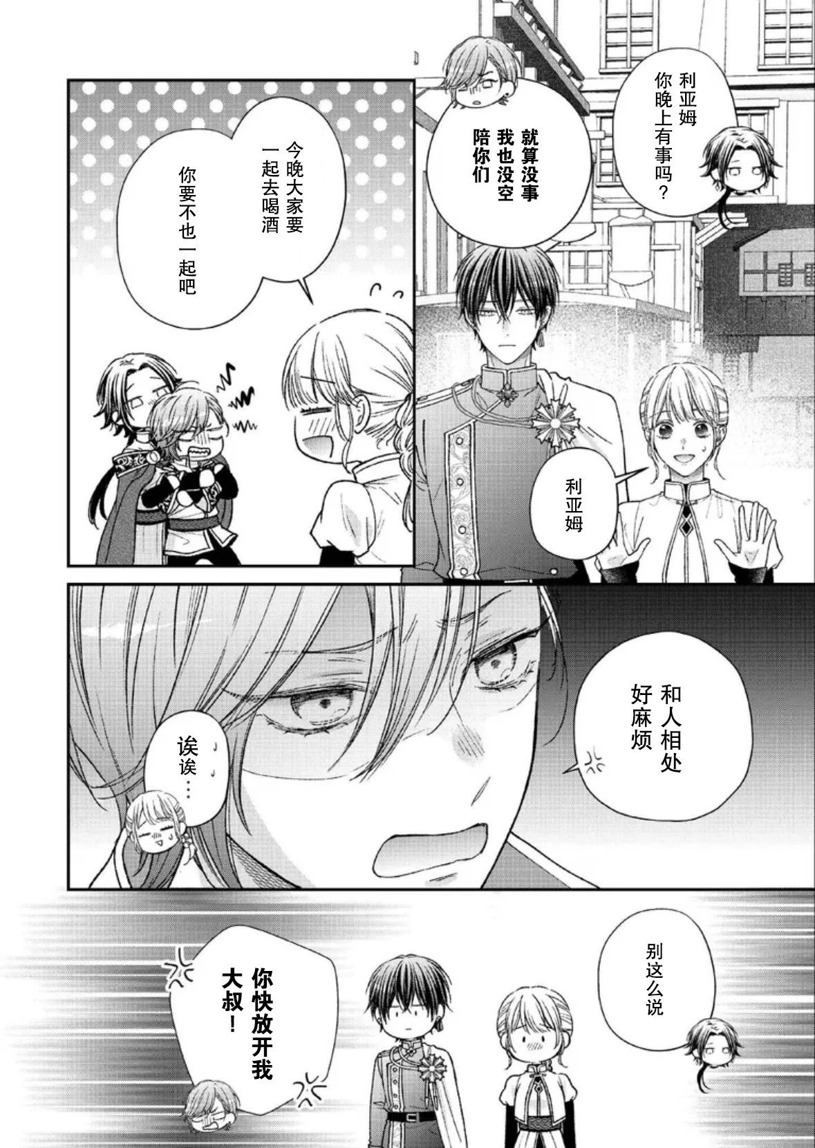 第二次來到異世界、曾是少年的他成爲了溺愛的年長騎士 - 第25話 - 2