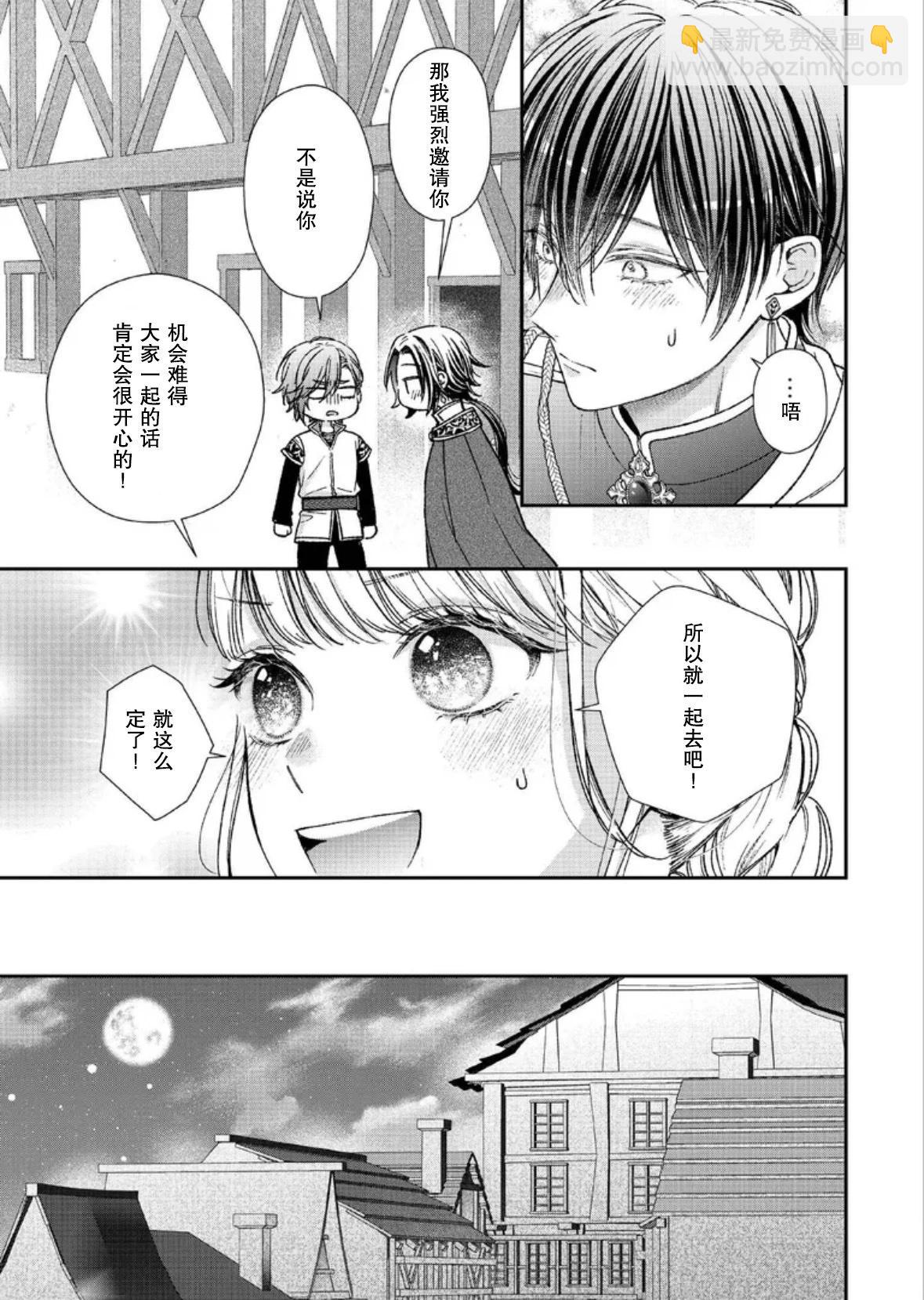 第二次來到異世界、曾是少年的他成爲了溺愛的年長騎士 - 第25話 - 5