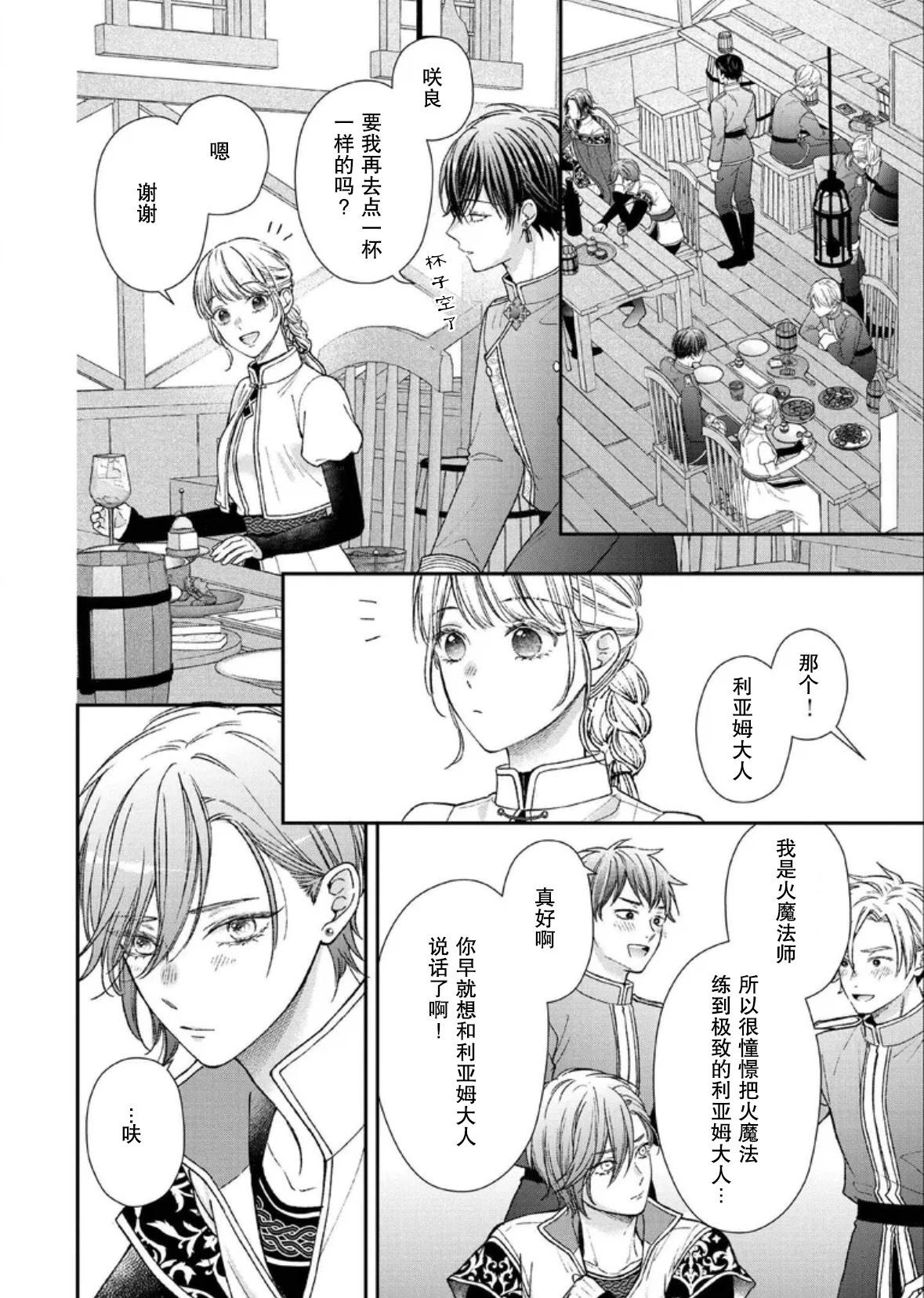 第二次來到異世界、曾是少年的他成爲了溺愛的年長騎士 - 第25話 - 6