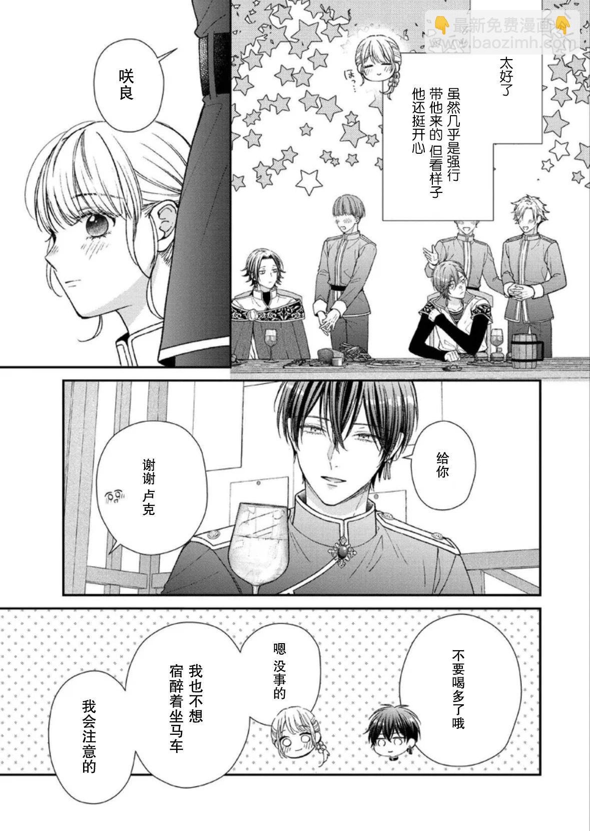 第二次來到異世界、曾是少年的他成爲了溺愛的年長騎士 - 第25話 - 1