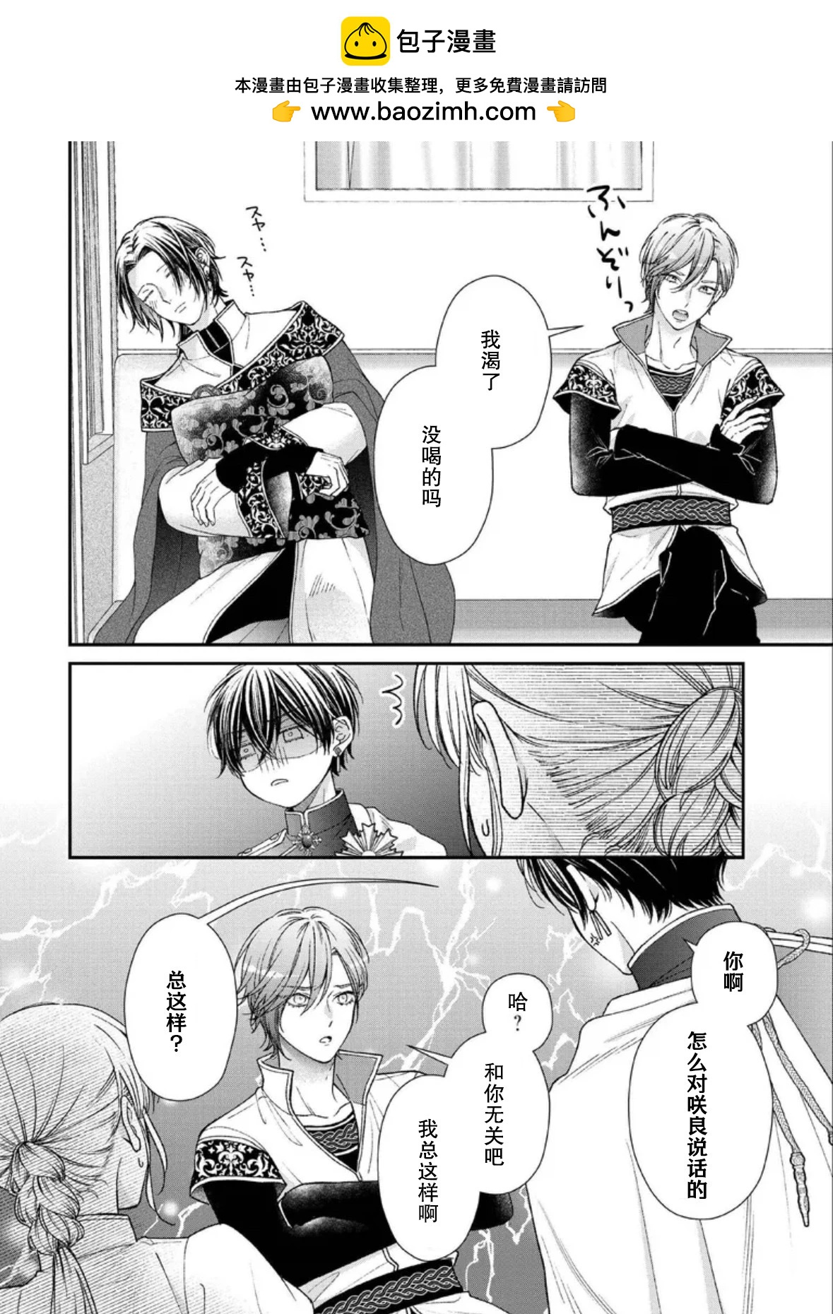 第二次來到異世界、曾是少年的他成爲了溺愛的年長騎士 - 第25話 - 2