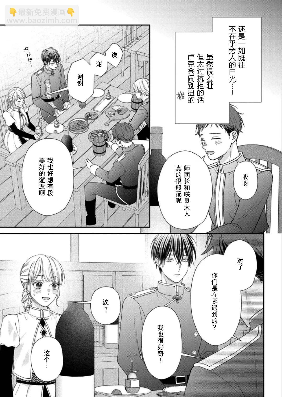 第二次來到異世界、曾是少年的他成爲了溺愛的年長騎士 - 第25話 - 3
