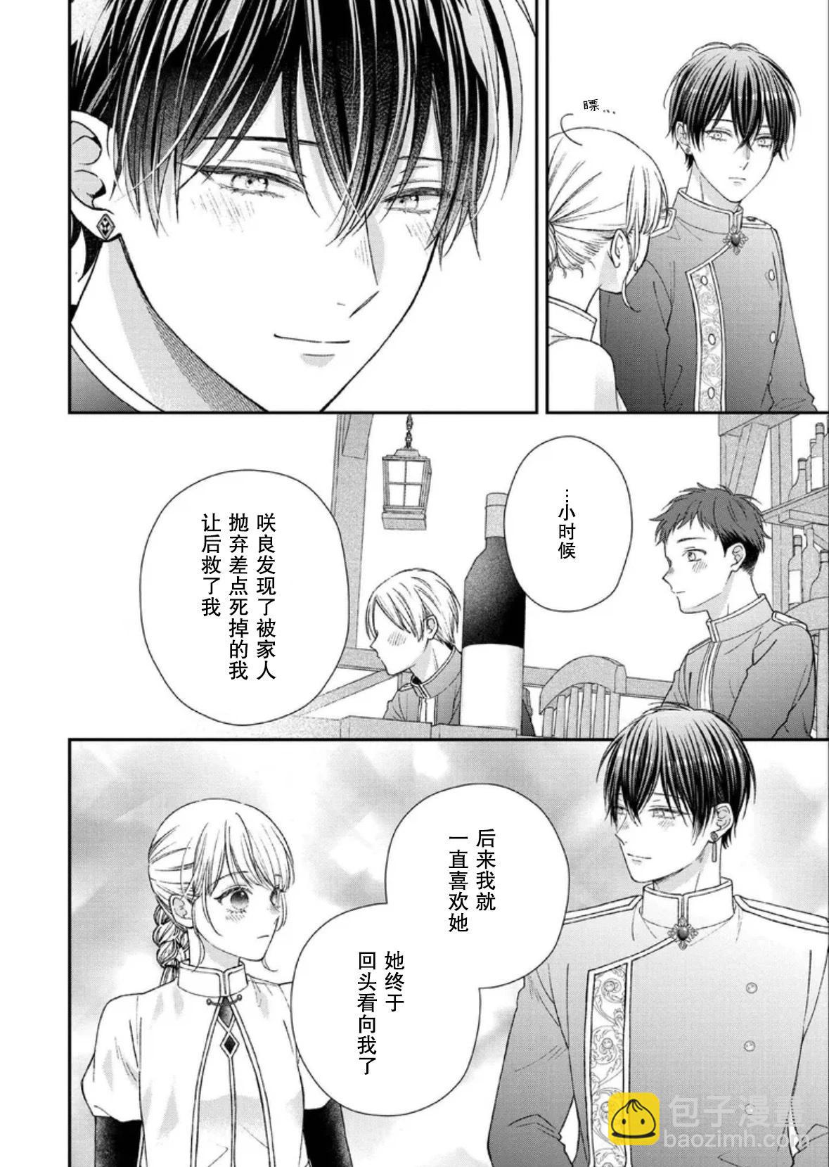 第二次來到異世界、曾是少年的他成爲了溺愛的年長騎士 - 第25話 - 4