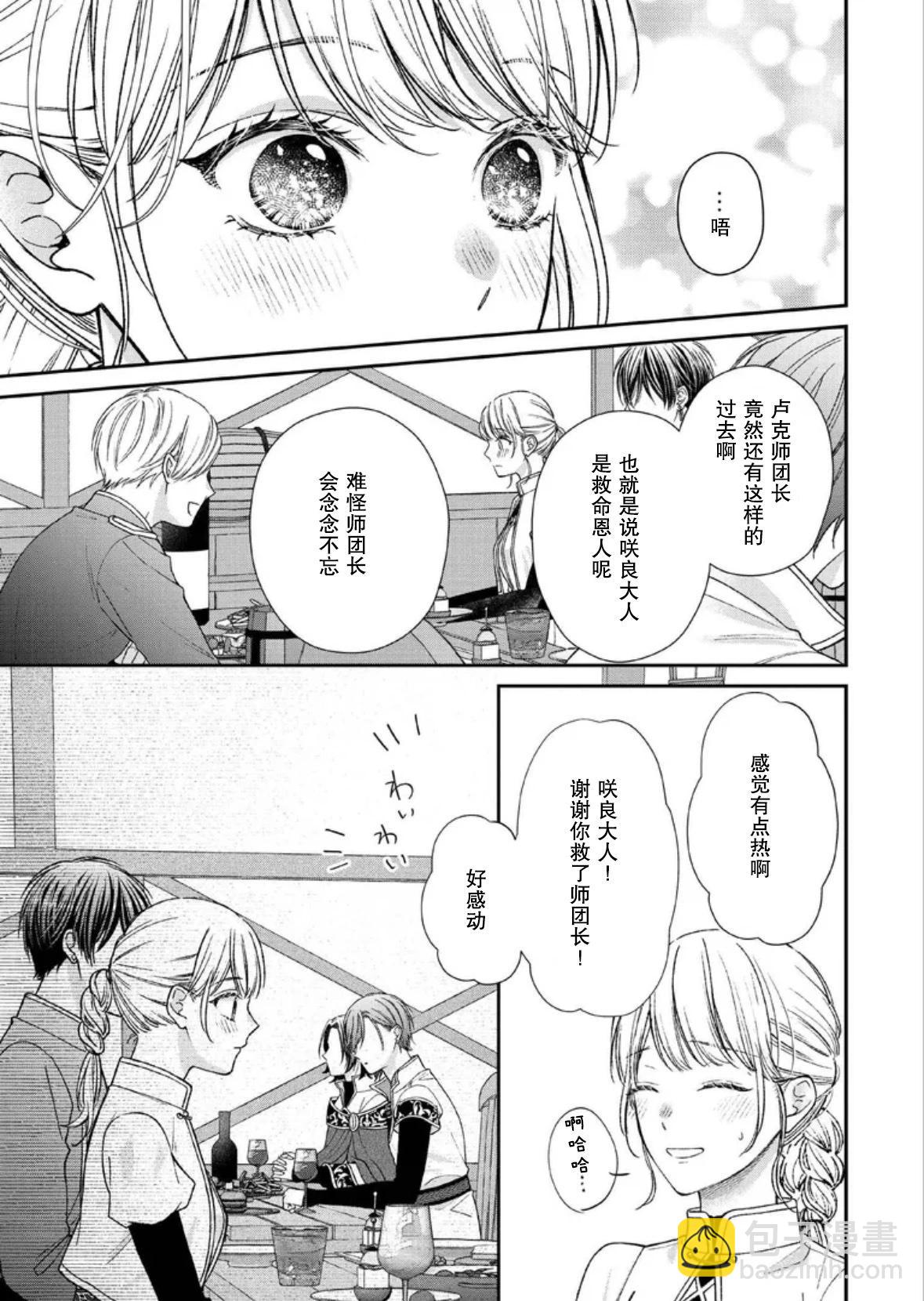 第二次來到異世界、曾是少年的他成爲了溺愛的年長騎士 - 第25話 - 5