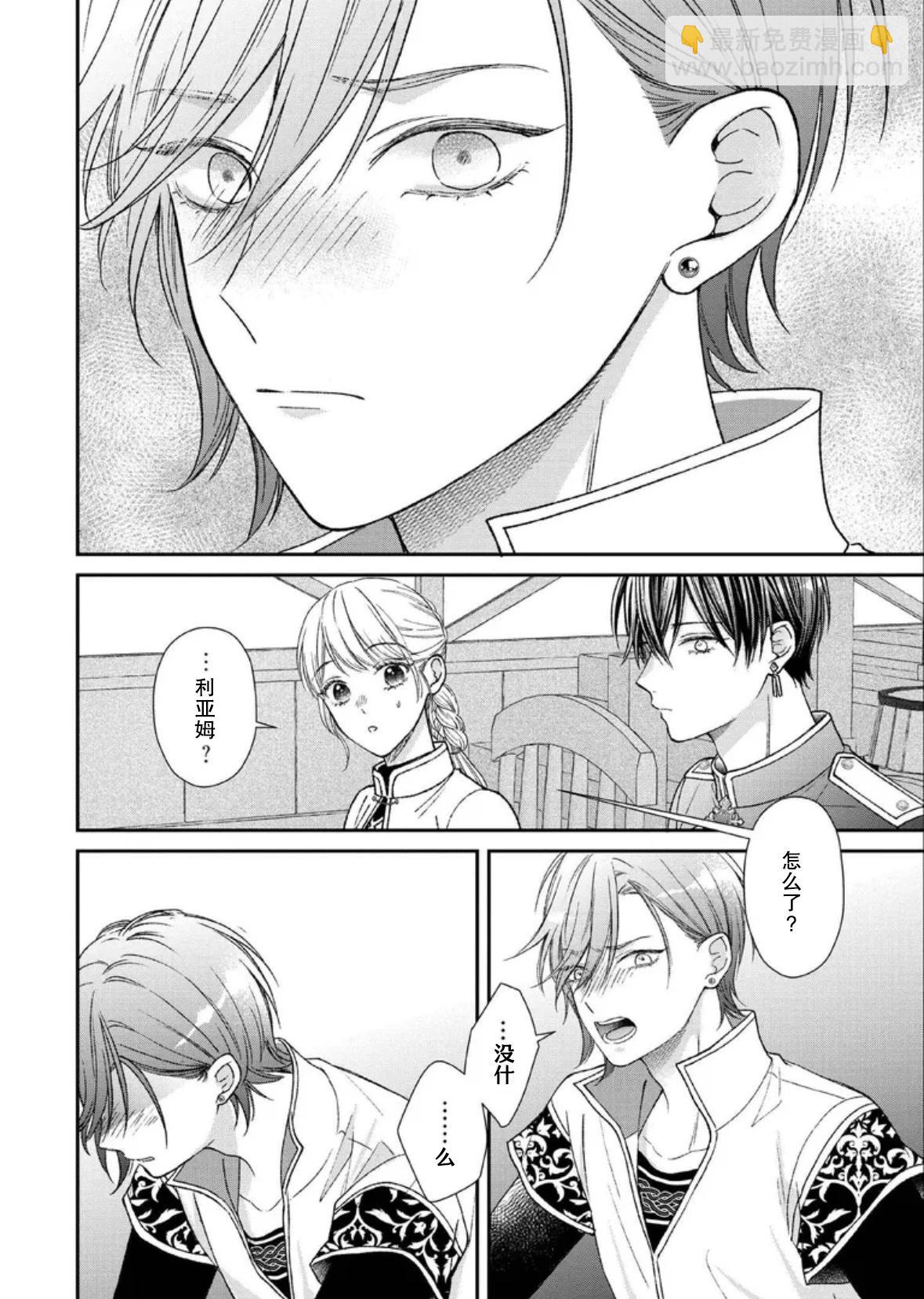 第二次來到異世界、曾是少年的他成爲了溺愛的年長騎士 - 第25話 - 6