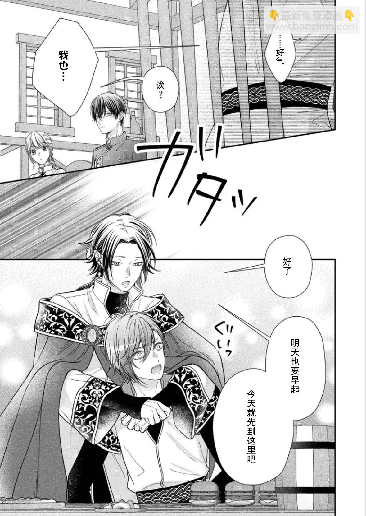 第二次來到異世界、曾是少年的他成爲了溺愛的年長騎士 - 第25話 - 1