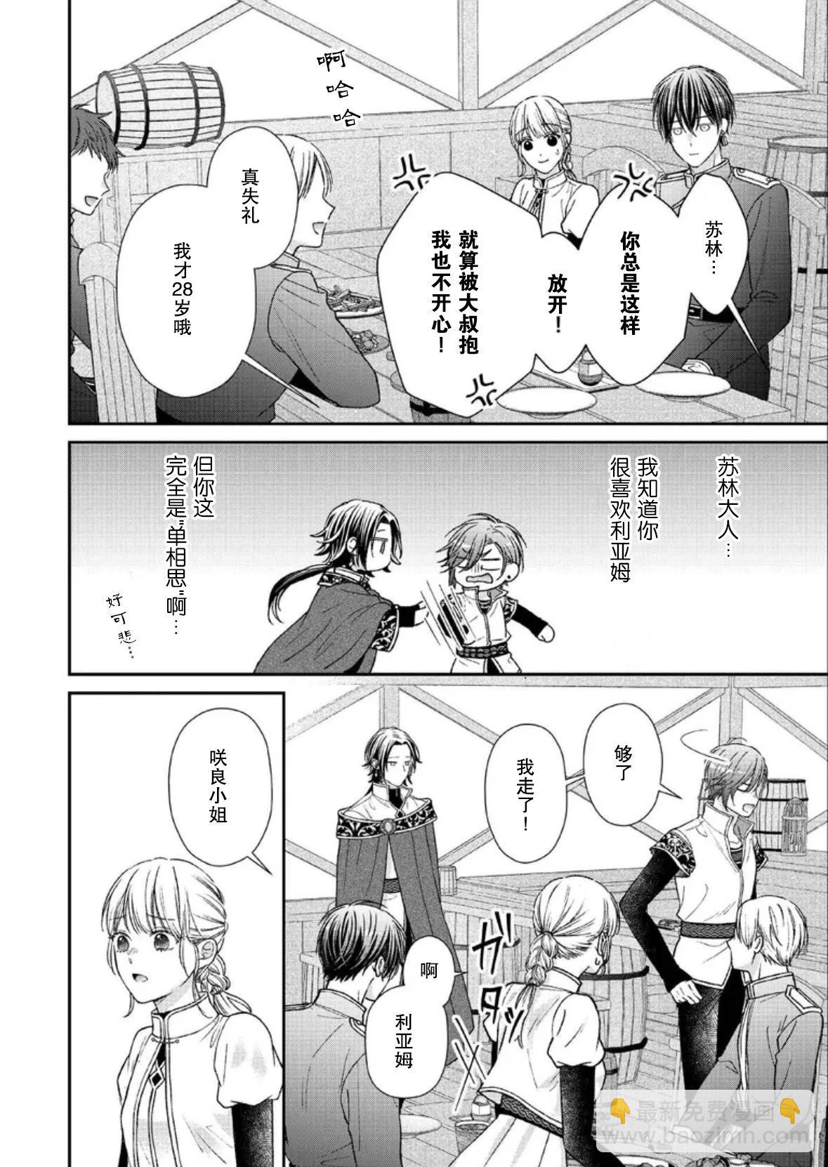 第二次來到異世界、曾是少年的他成爲了溺愛的年長騎士 - 第25話 - 2