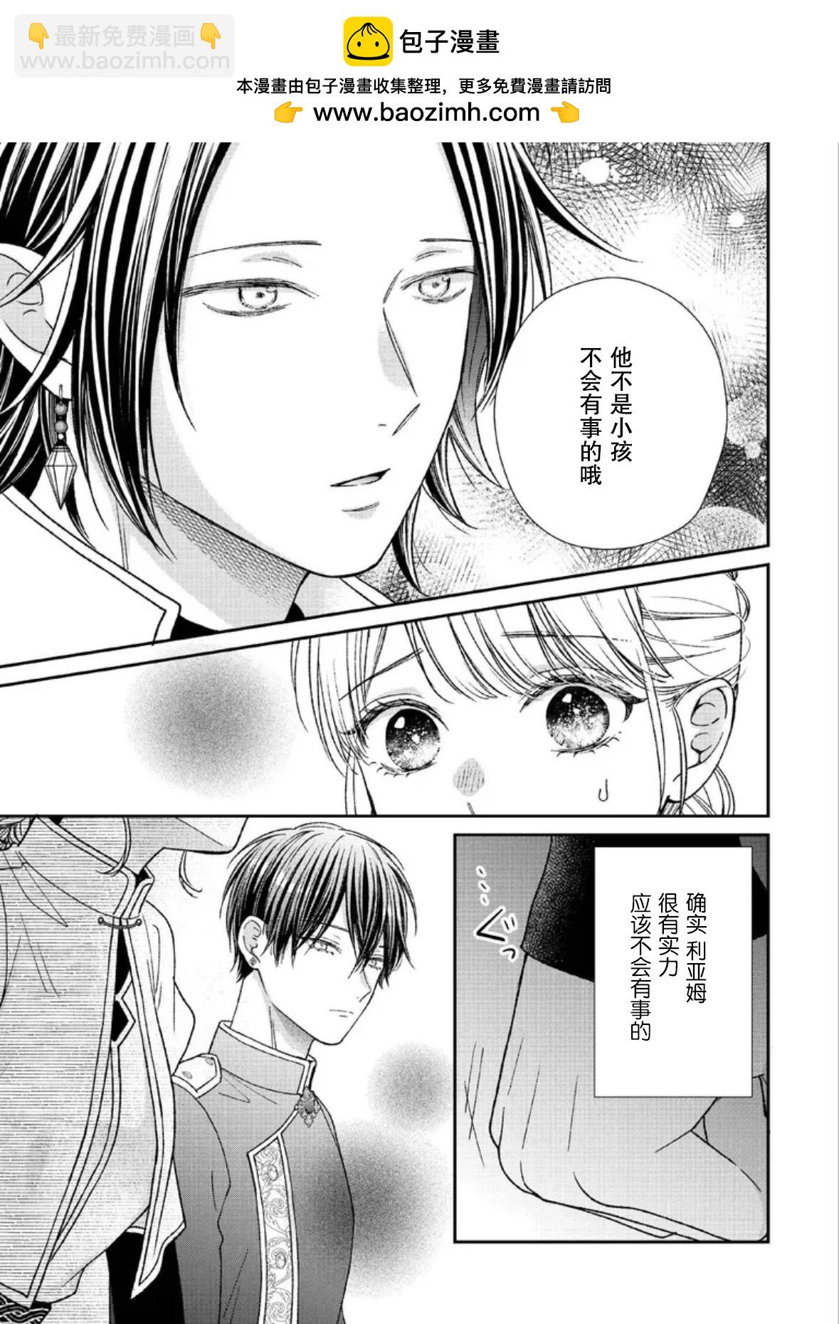 第二次來到異世界、曾是少年的他成爲了溺愛的年長騎士 - 第25話 - 3