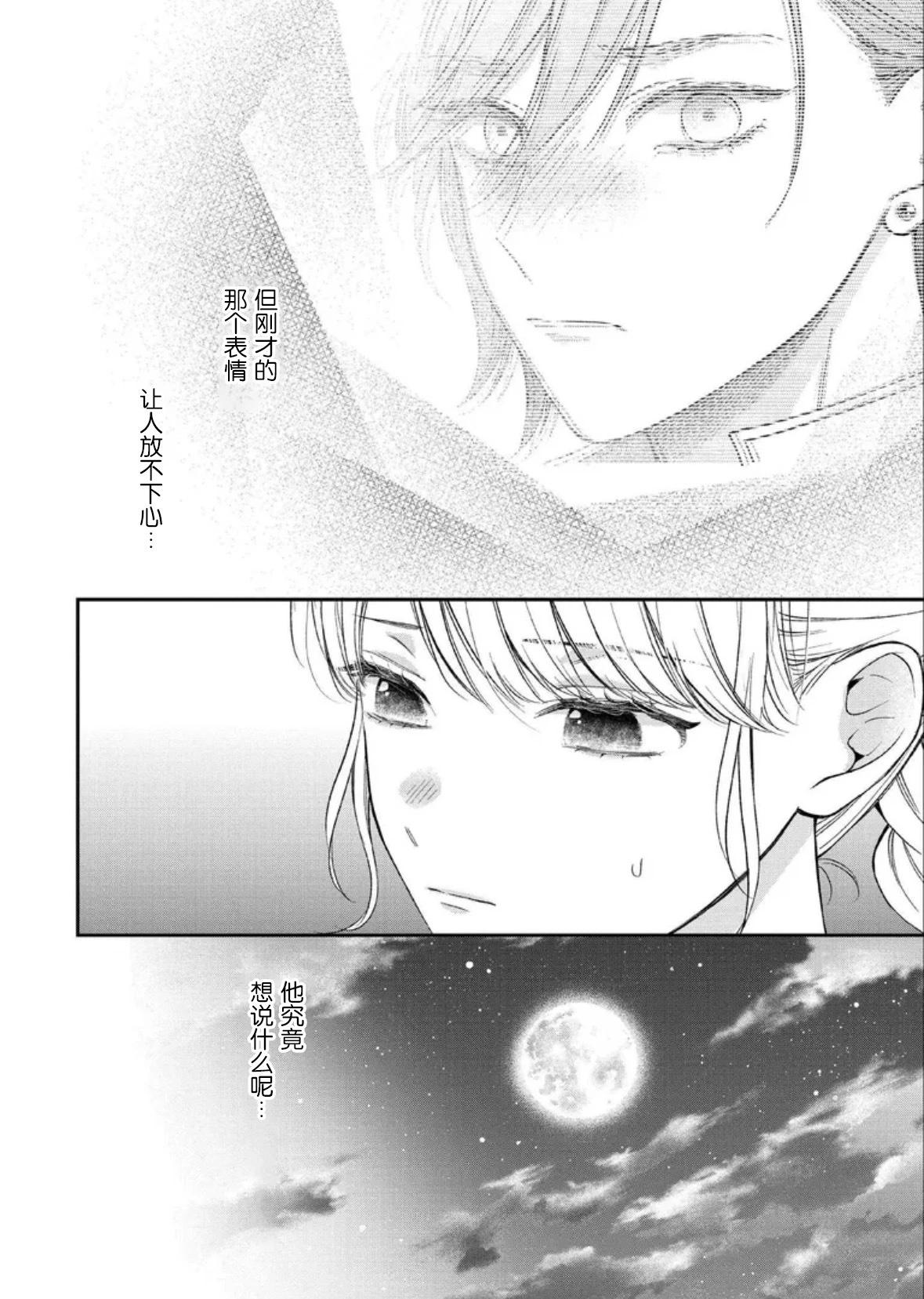 第二次來到異世界、曾是少年的他成爲了溺愛的年長騎士 - 第25話 - 4
