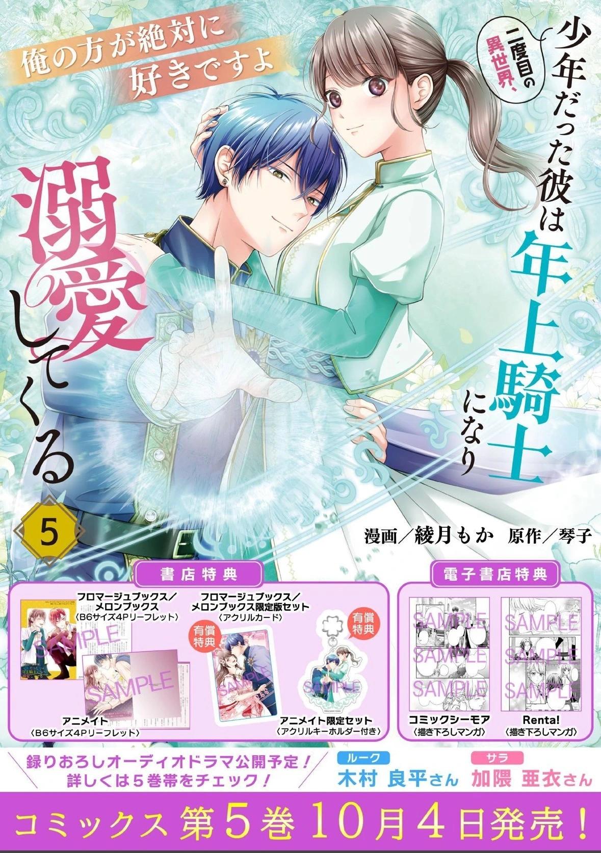 第二次來到異世界、曾是少年的他成爲了溺愛的年長騎士 - 第25話 - 5