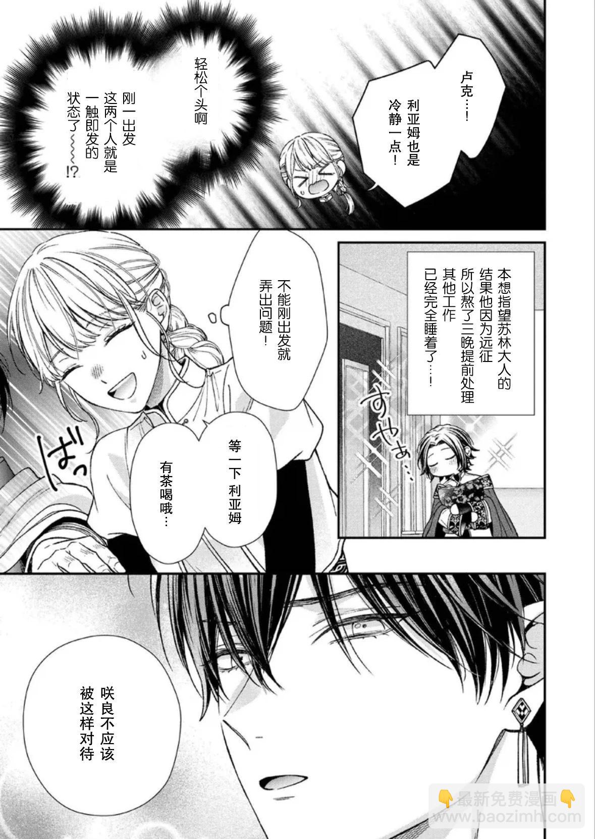第二次來到異世界、曾是少年的他成爲了溺愛的年長騎士 - 第25話 - 3