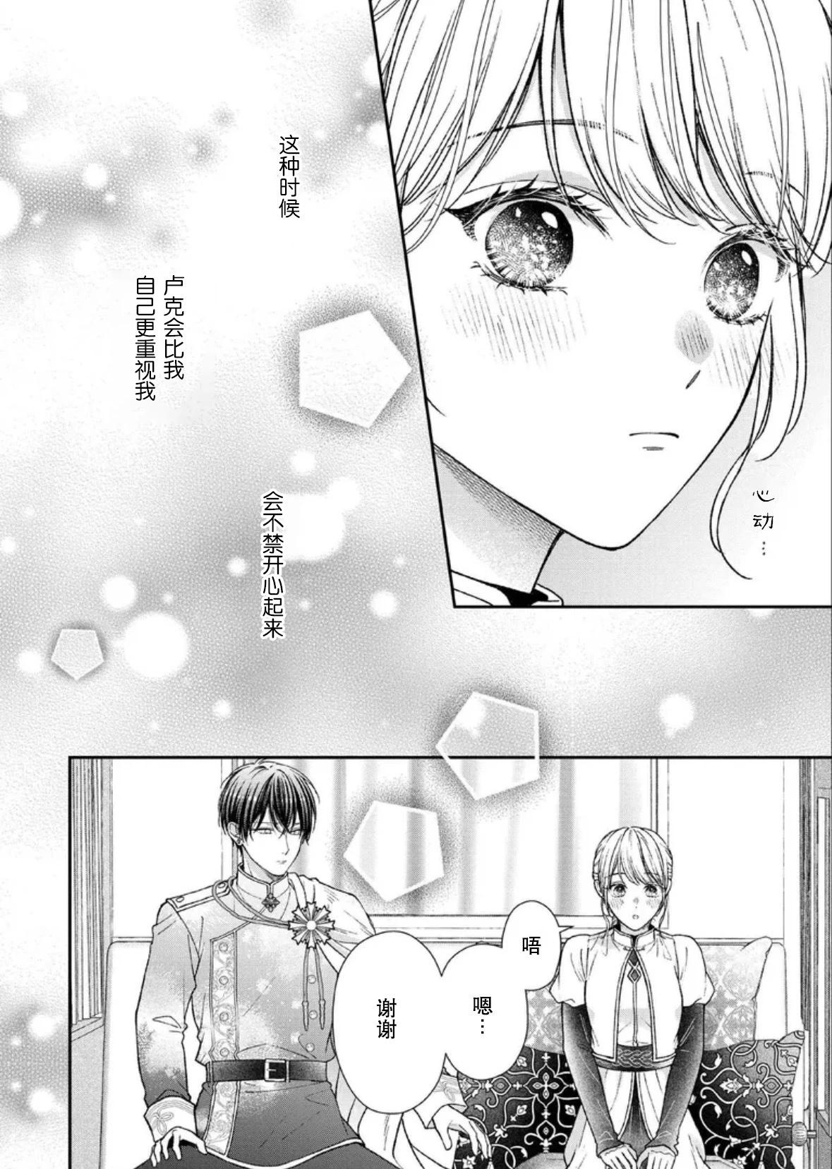 第二次來到異世界、曾是少年的他成爲了溺愛的年長騎士 - 第25話 - 4