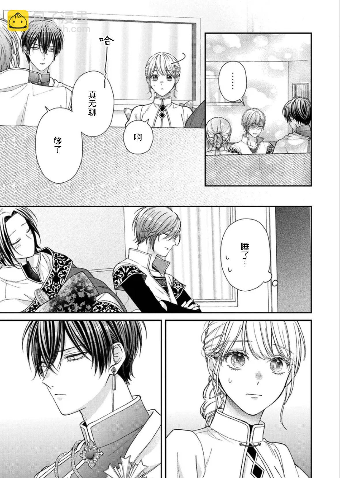 第二次來到異世界、曾是少年的他成爲了溺愛的年長騎士 - 第25話 - 5