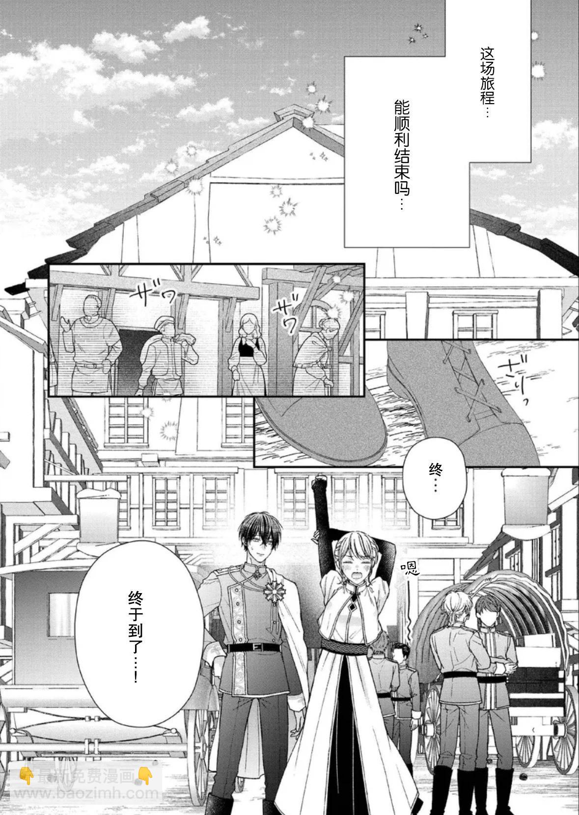 第二次來到異世界、曾是少年的他成爲了溺愛的年長騎士 - 第25話 - 6