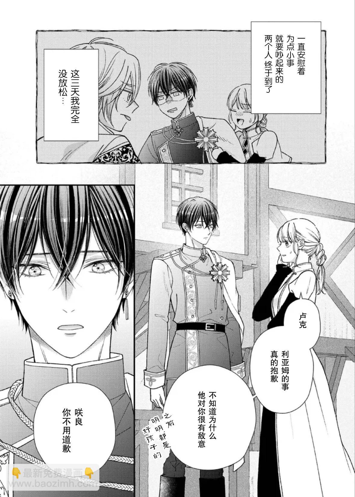 第二次來到異世界、曾是少年的他成爲了溺愛的年長騎士 - 第25話 - 1