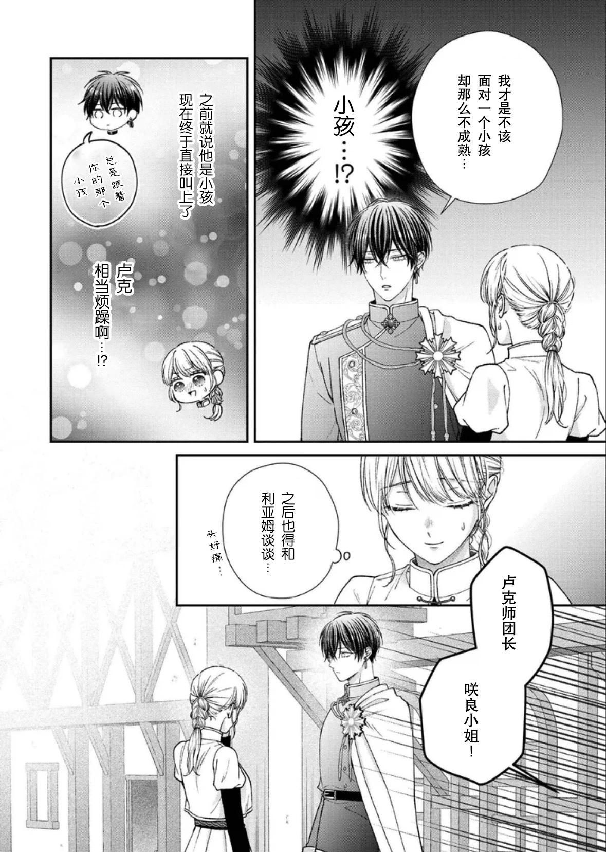 第二次來到異世界、曾是少年的他成爲了溺愛的年長騎士 - 第25話 - 2