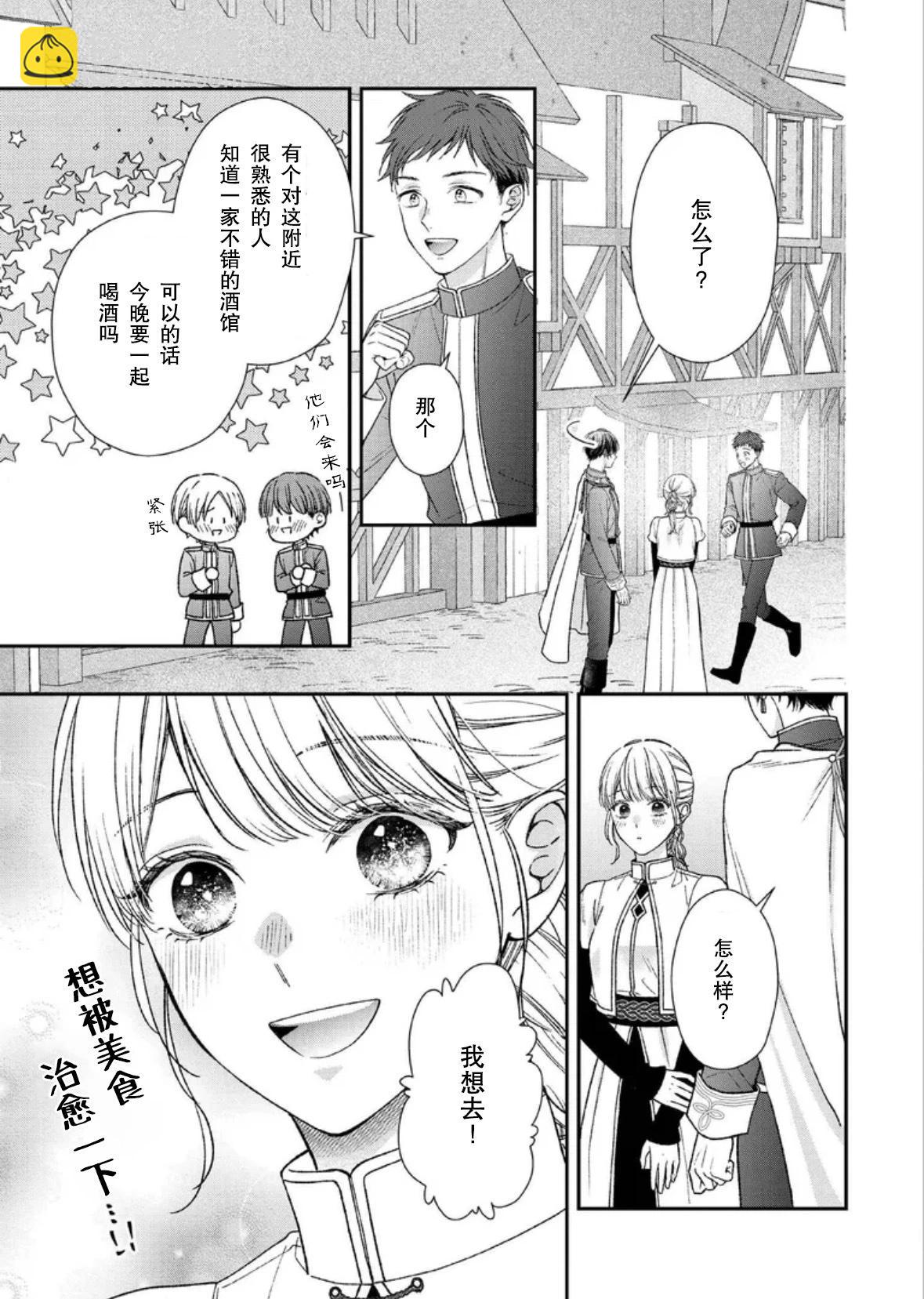 第二次來到異世界、曾是少年的他成爲了溺愛的年長騎士 - 第25話 - 3