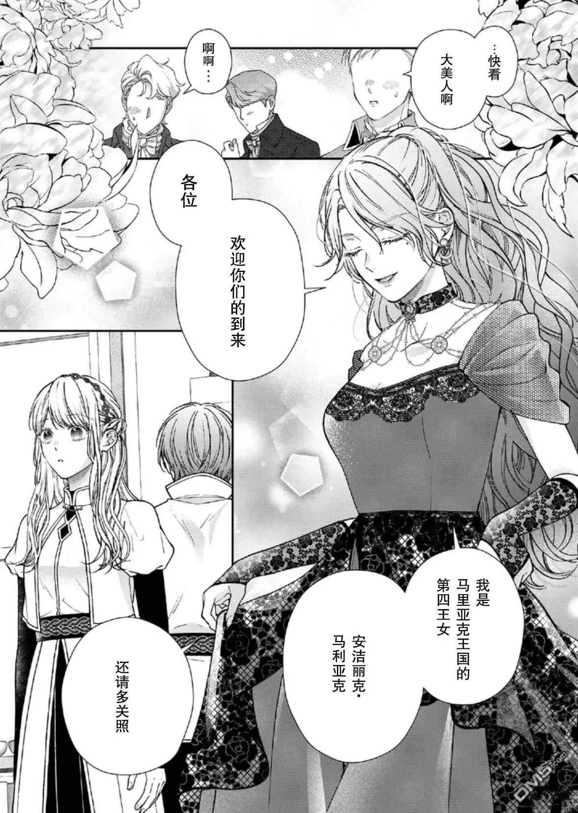 第二次來到異世界、曾是少年的他成爲了溺愛的年長騎士 - 第27話 - 1