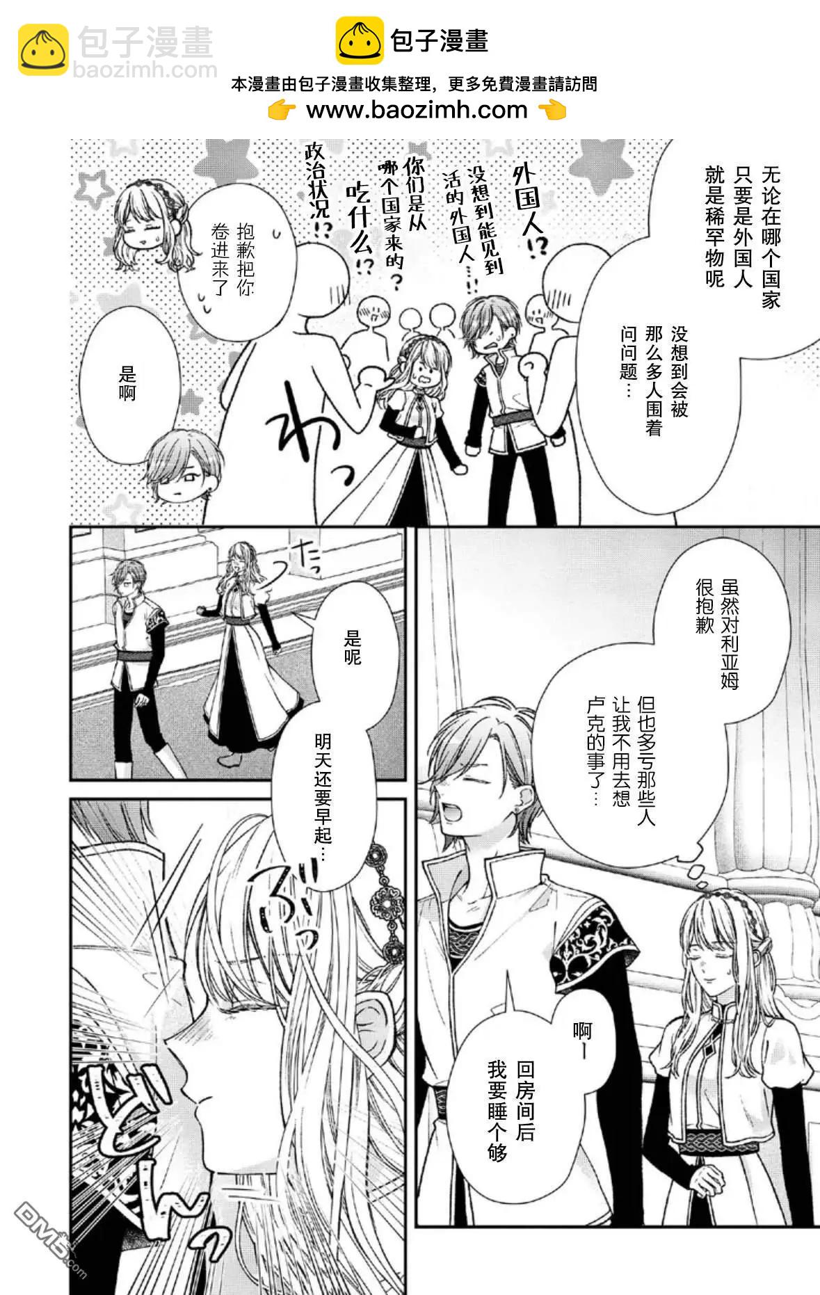 第二次來到異世界、曾是少年的他成爲了溺愛的年長騎士 - 第27話 - 4