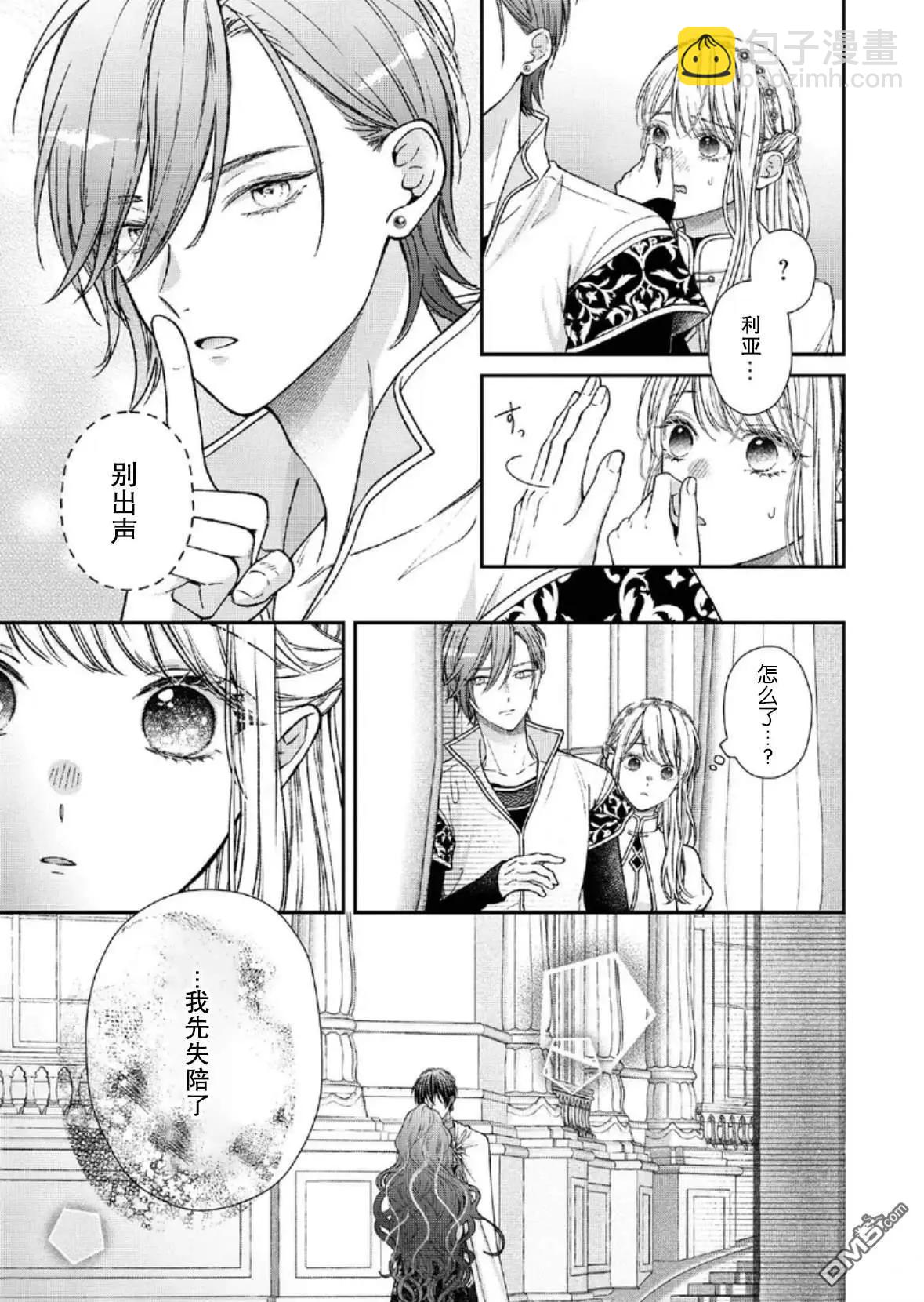 第二次來到異世界、曾是少年的他成爲了溺愛的年長騎士 - 第27話 - 5
