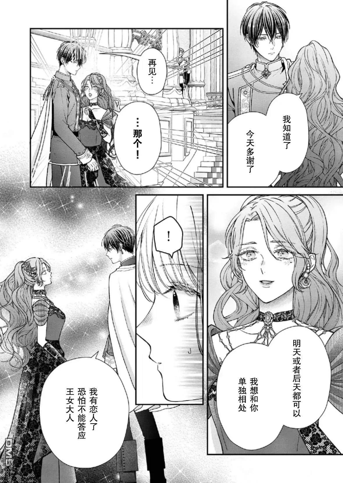 第二次來到異世界、曾是少年的他成爲了溺愛的年長騎士 - 第27話 - 6