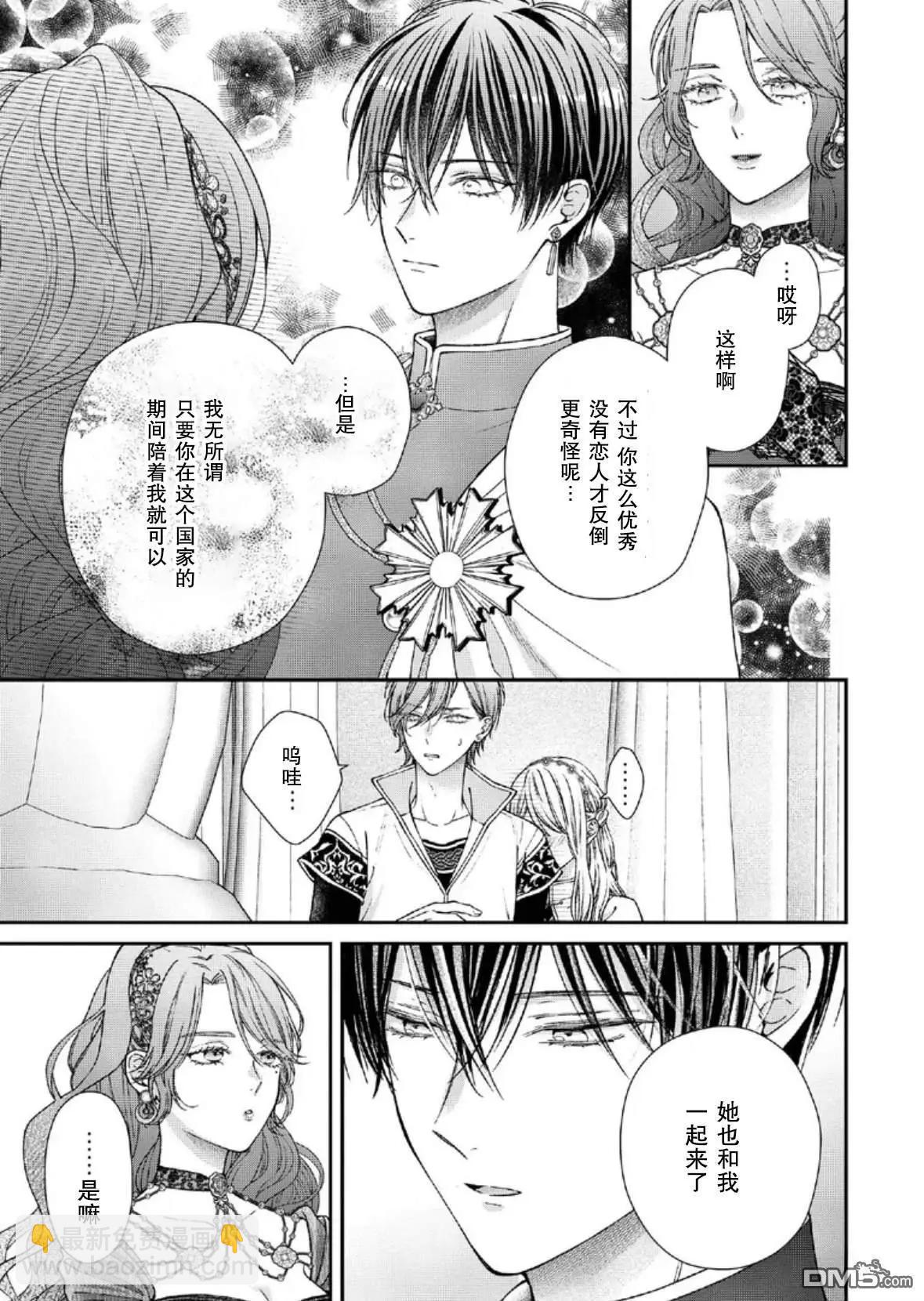 第二次來到異世界、曾是少年的他成爲了溺愛的年長騎士 - 第27話 - 1