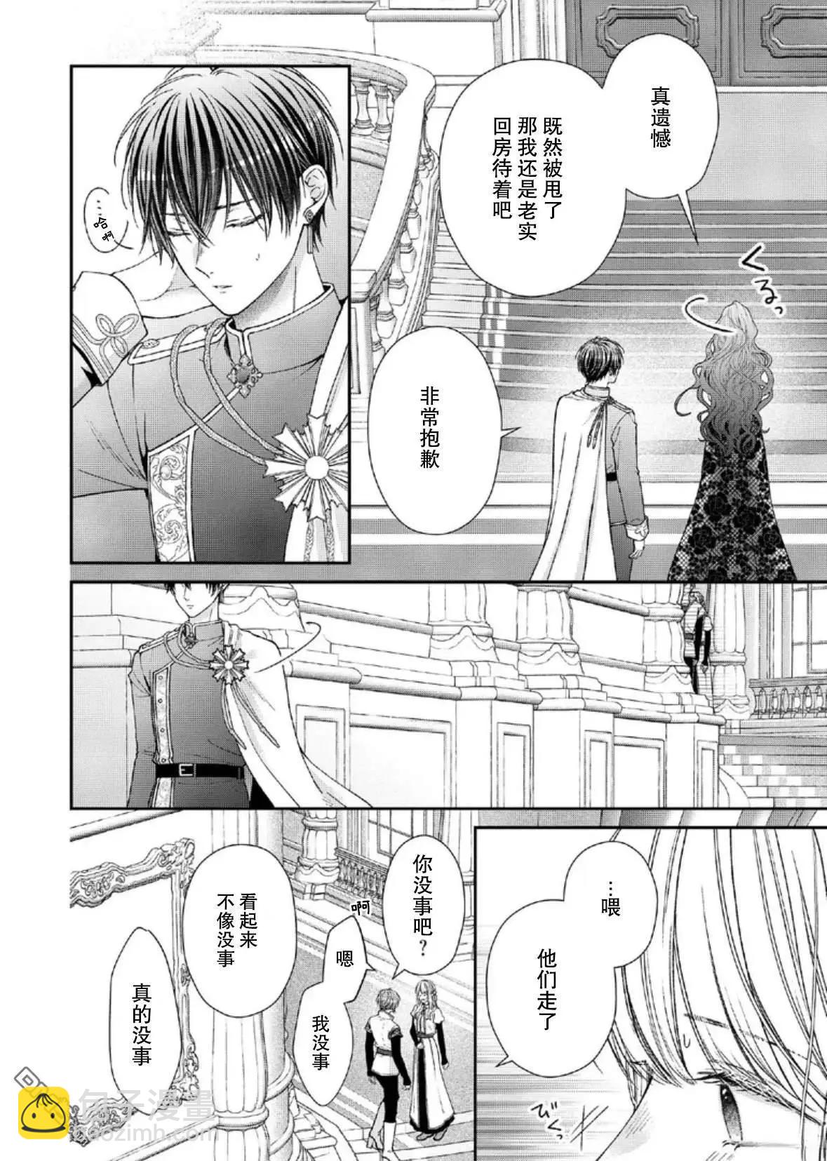 第二次來到異世界、曾是少年的他成爲了溺愛的年長騎士 - 第27話 - 2