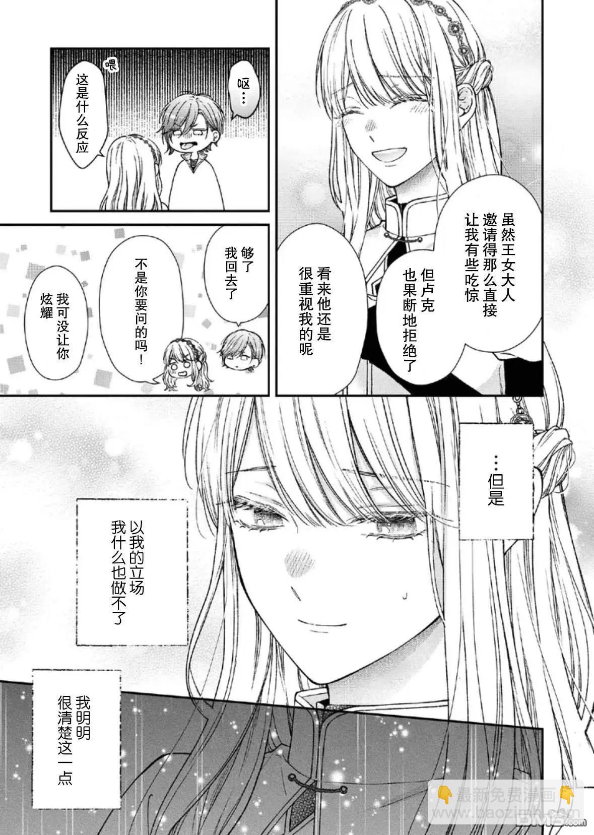 第二次來到異世界、曾是少年的他成爲了溺愛的年長騎士 - 第27話 - 3