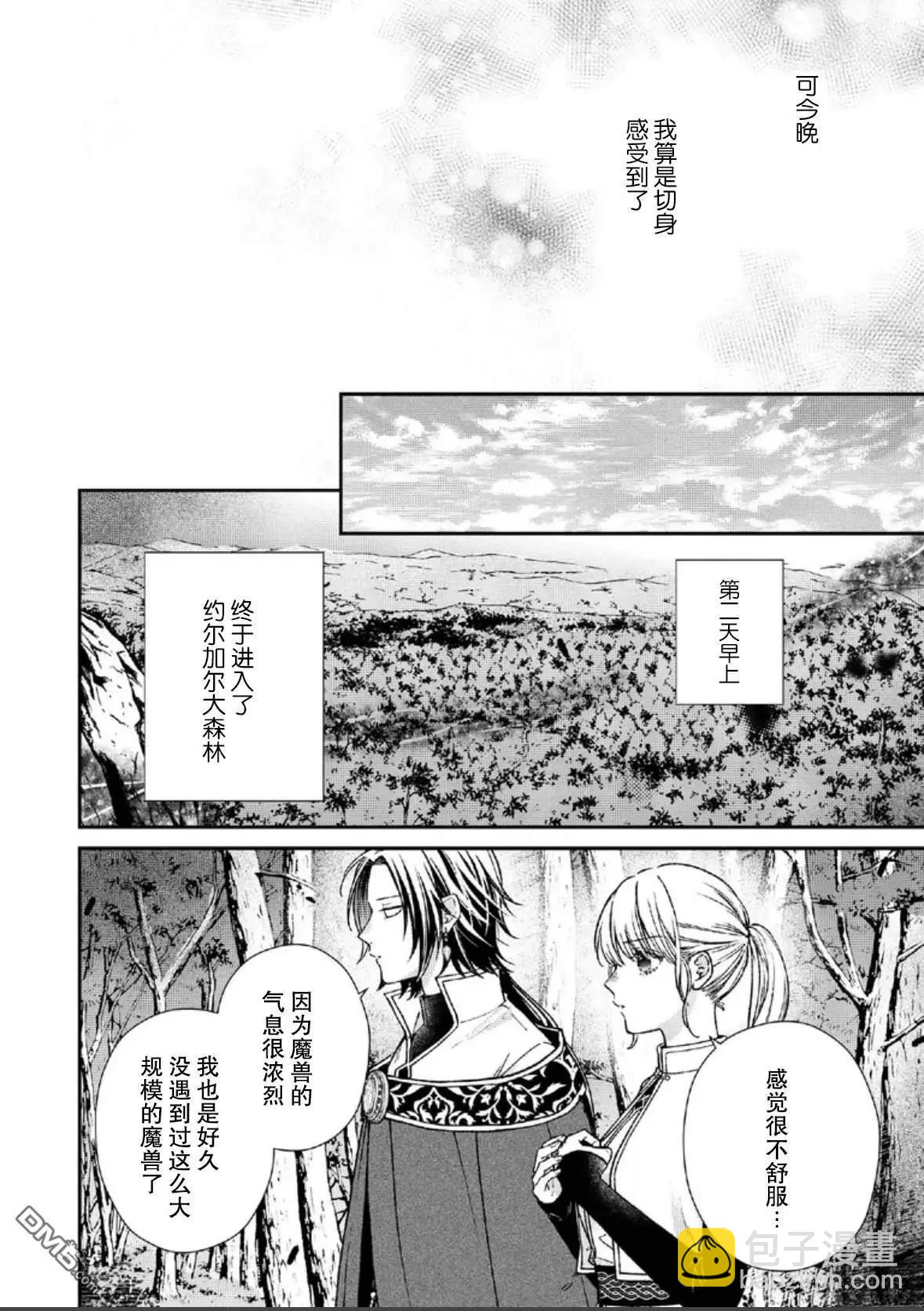 第二次來到異世界、曾是少年的他成爲了溺愛的年長騎士 - 第27話 - 4