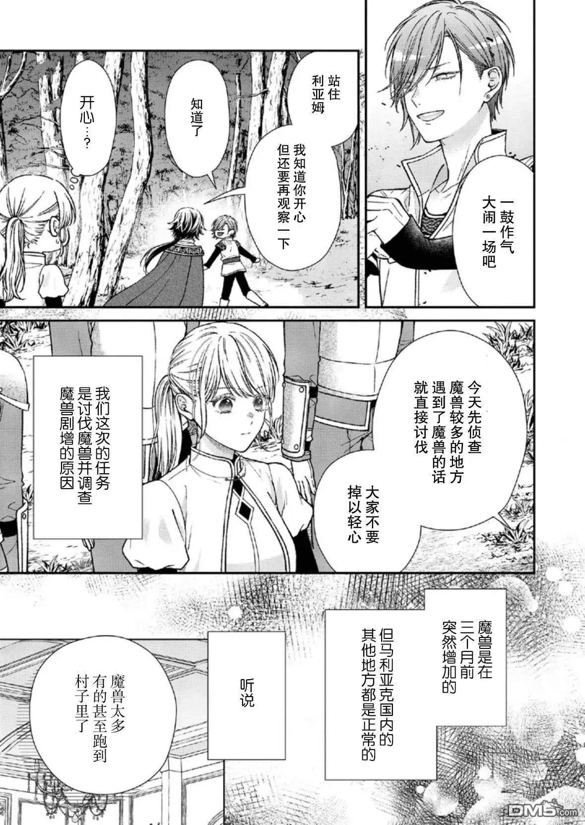 第二次來到異世界、曾是少年的他成爲了溺愛的年長騎士 - 第27話 - 5