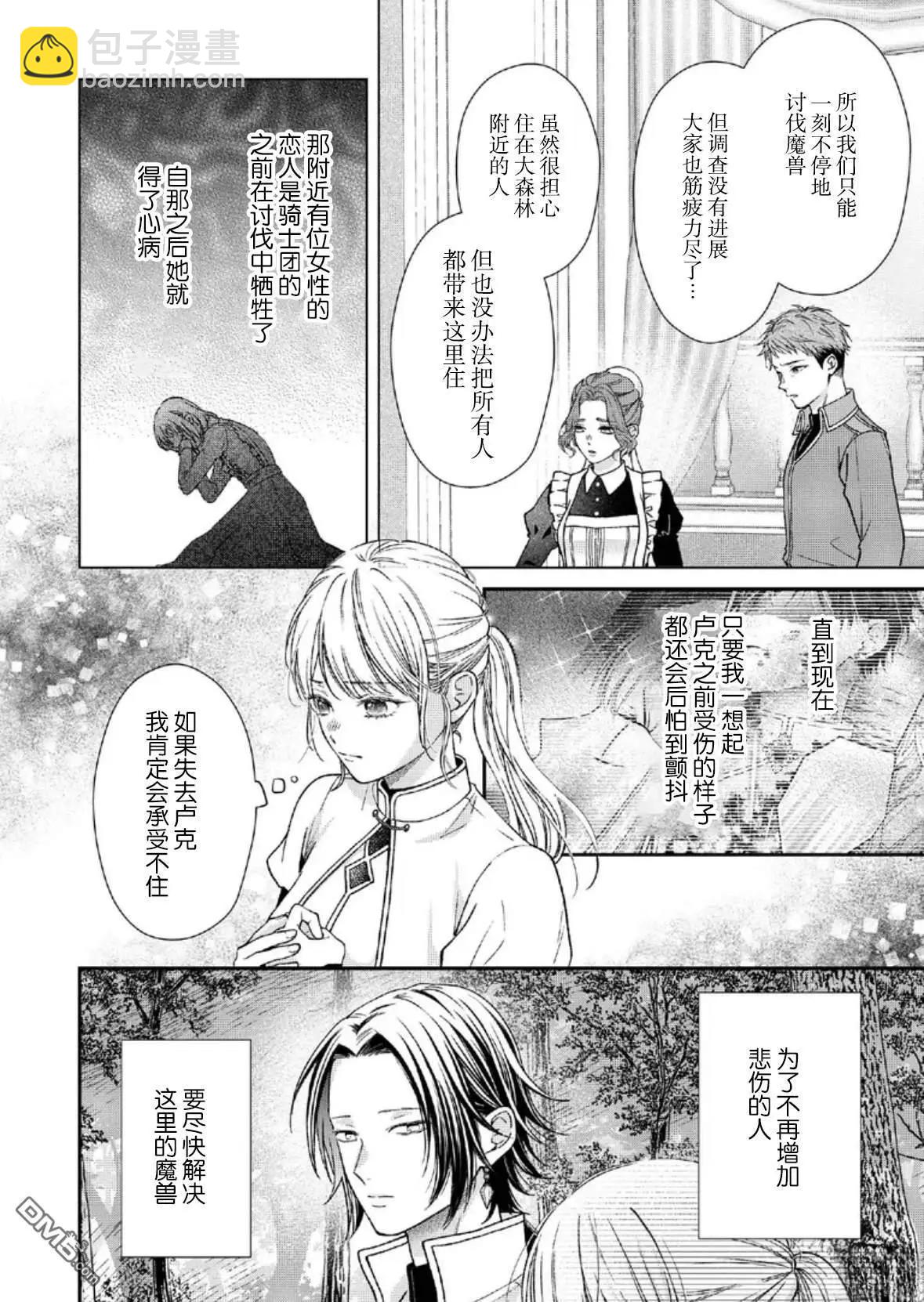 第二次來到異世界、曾是少年的他成爲了溺愛的年長騎士 - 第27話 - 6