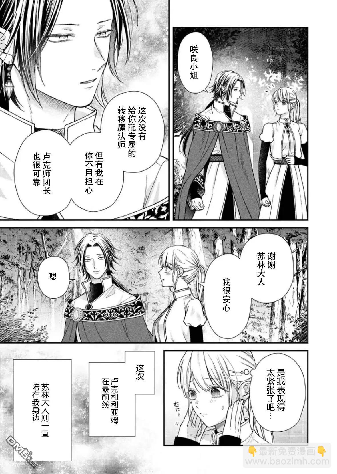 第二次來到異世界、曾是少年的他成爲了溺愛的年長騎士 - 第27話 - 1
