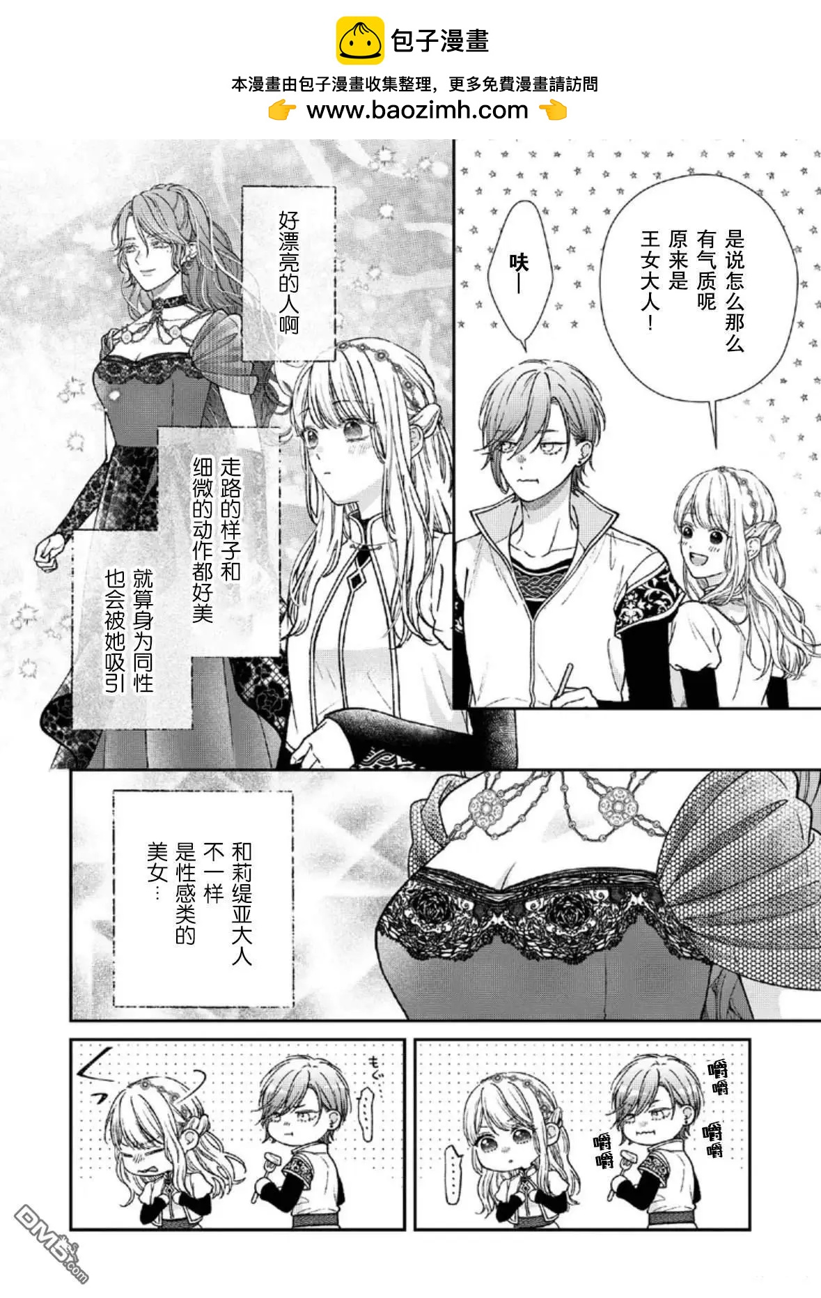 第二次來到異世界、曾是少年的他成爲了溺愛的年長騎士 - 第27話 - 2