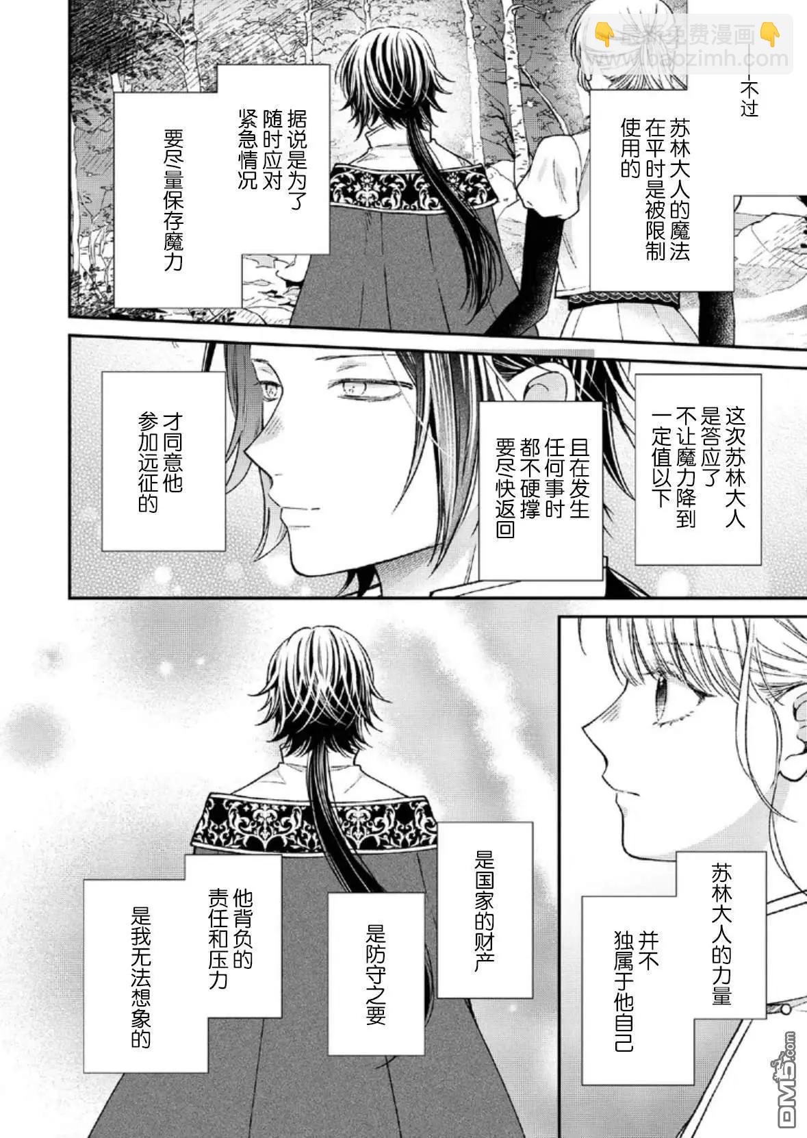 第二次來到異世界、曾是少年的他成爲了溺愛的年長騎士 - 第27話 - 2