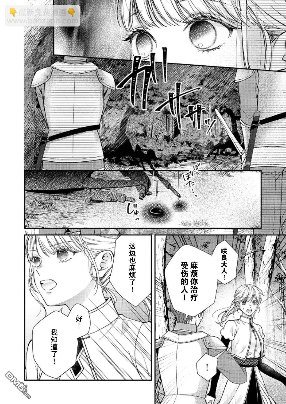 第二次來到異世界、曾是少年的他成爲了溺愛的年長騎士 - 第27話 - 4