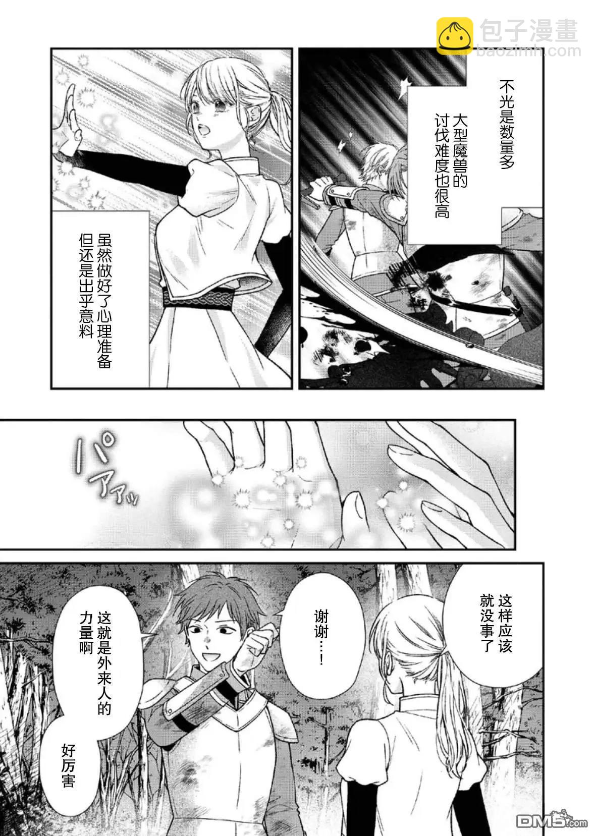 第二次來到異世界、曾是少年的他成爲了溺愛的年長騎士 - 第27話 - 5