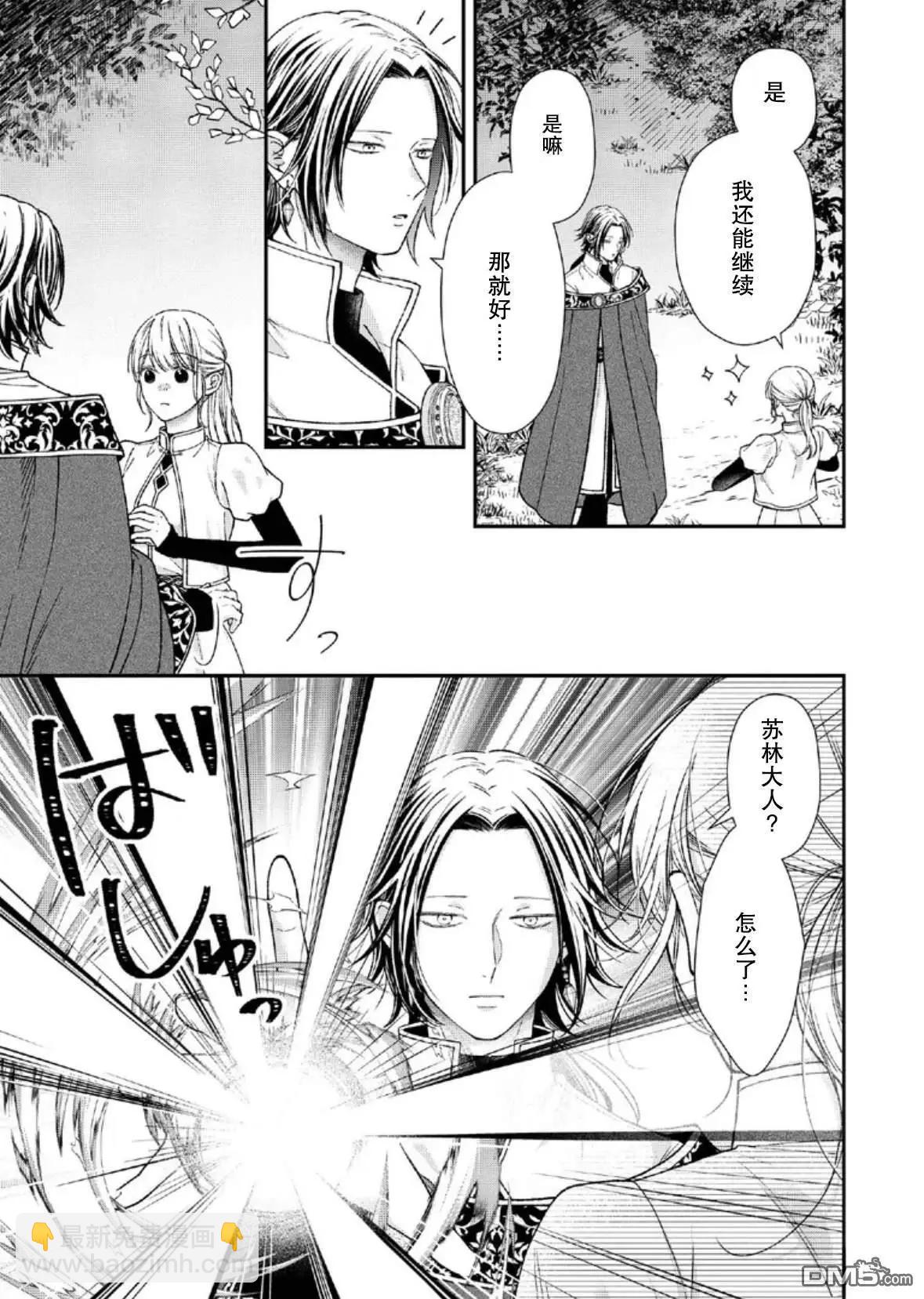 第二次來到異世界、曾是少年的他成爲了溺愛的年長騎士 - 第27話 - 1
