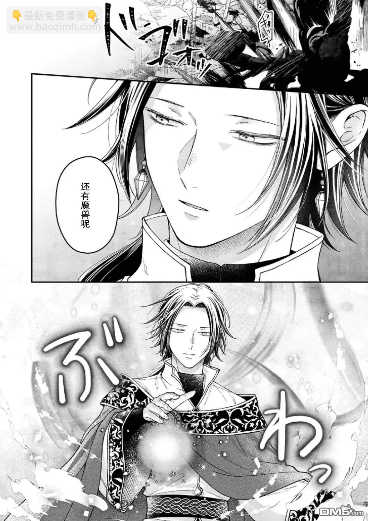 第二次來到異世界、曾是少年的他成爲了溺愛的年長騎士 - 第27話 - 2