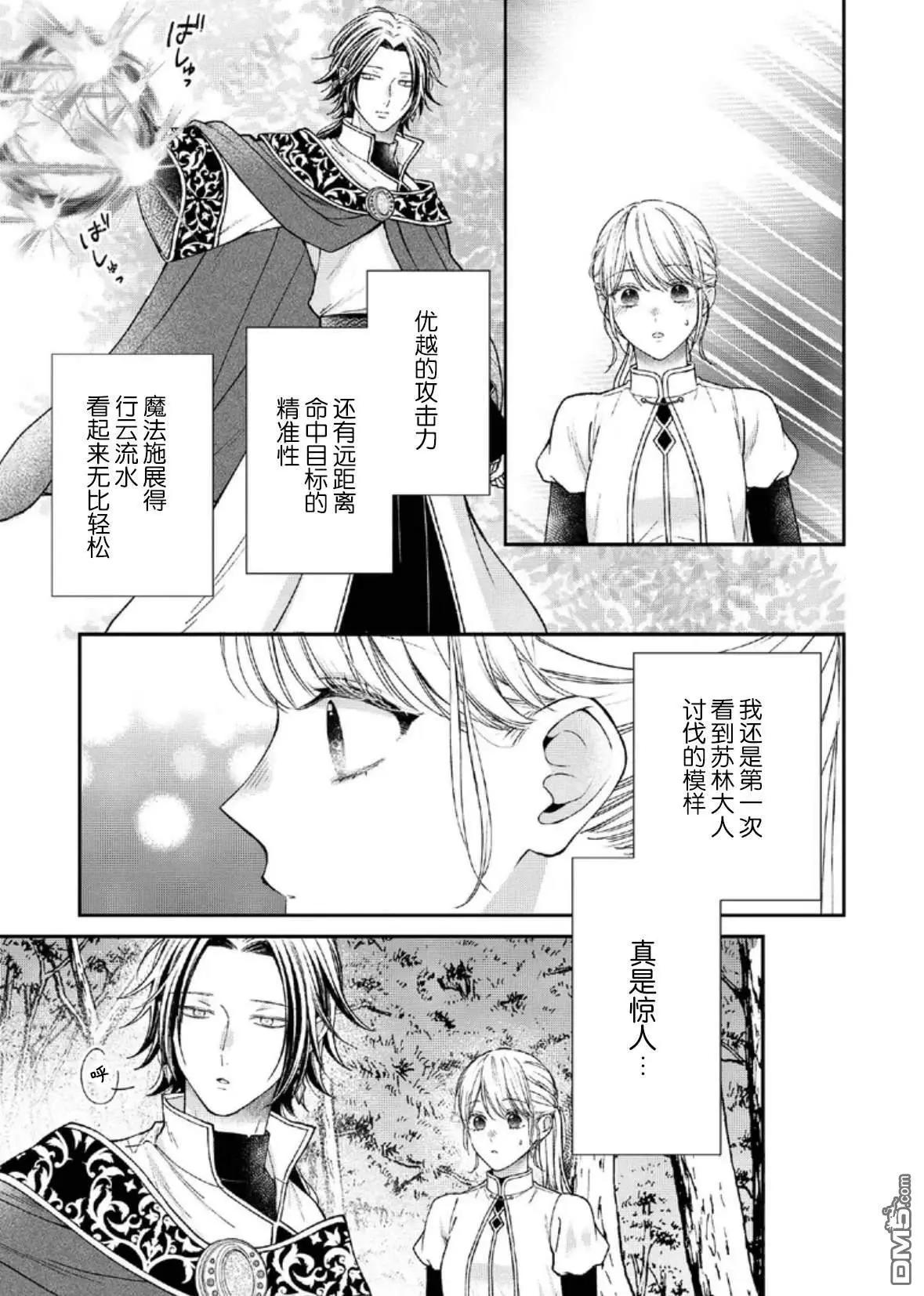 第二次來到異世界、曾是少年的他成爲了溺愛的年長騎士 - 第27話 - 3