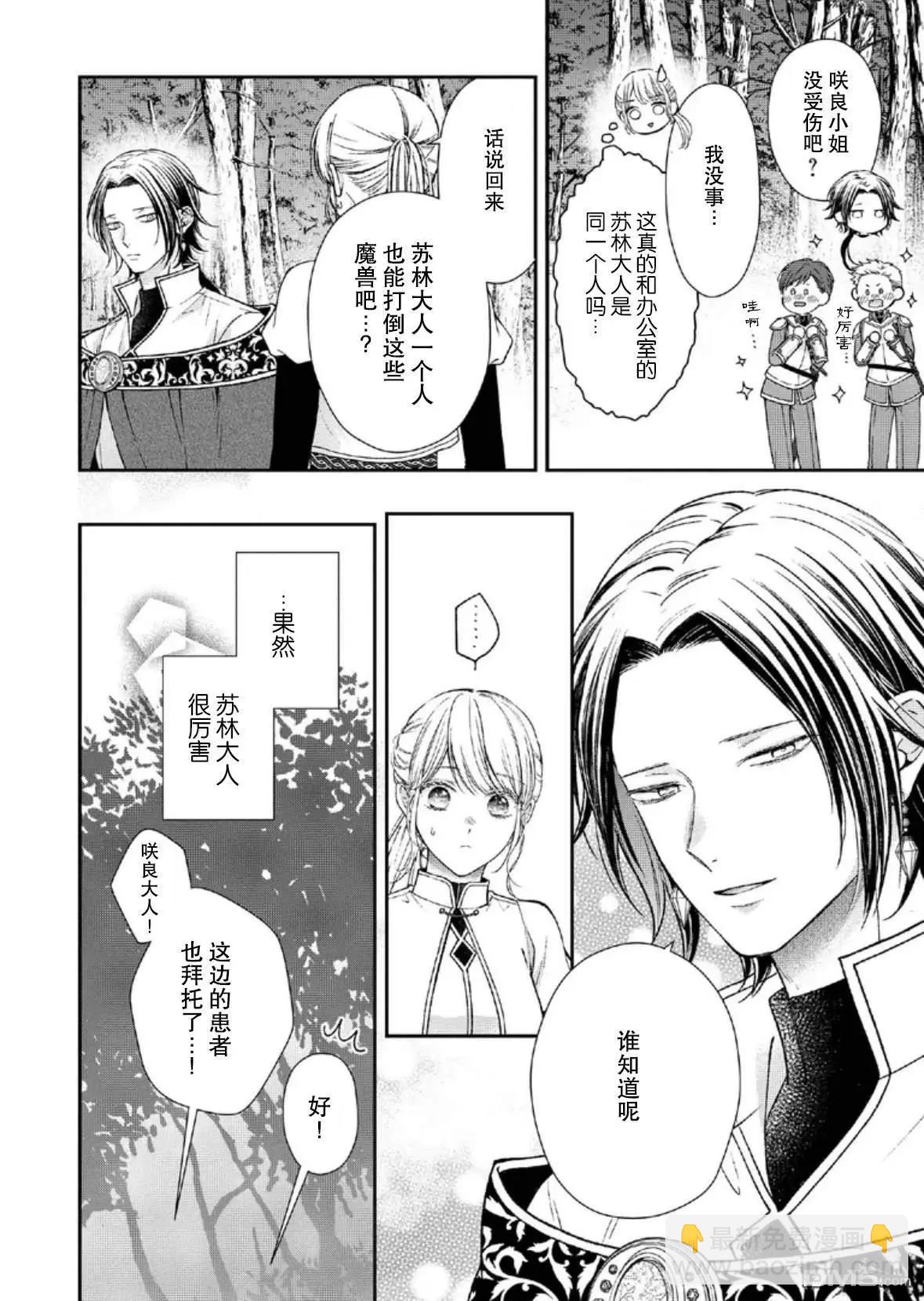第二次來到異世界、曾是少年的他成爲了溺愛的年長騎士 - 第27話 - 4