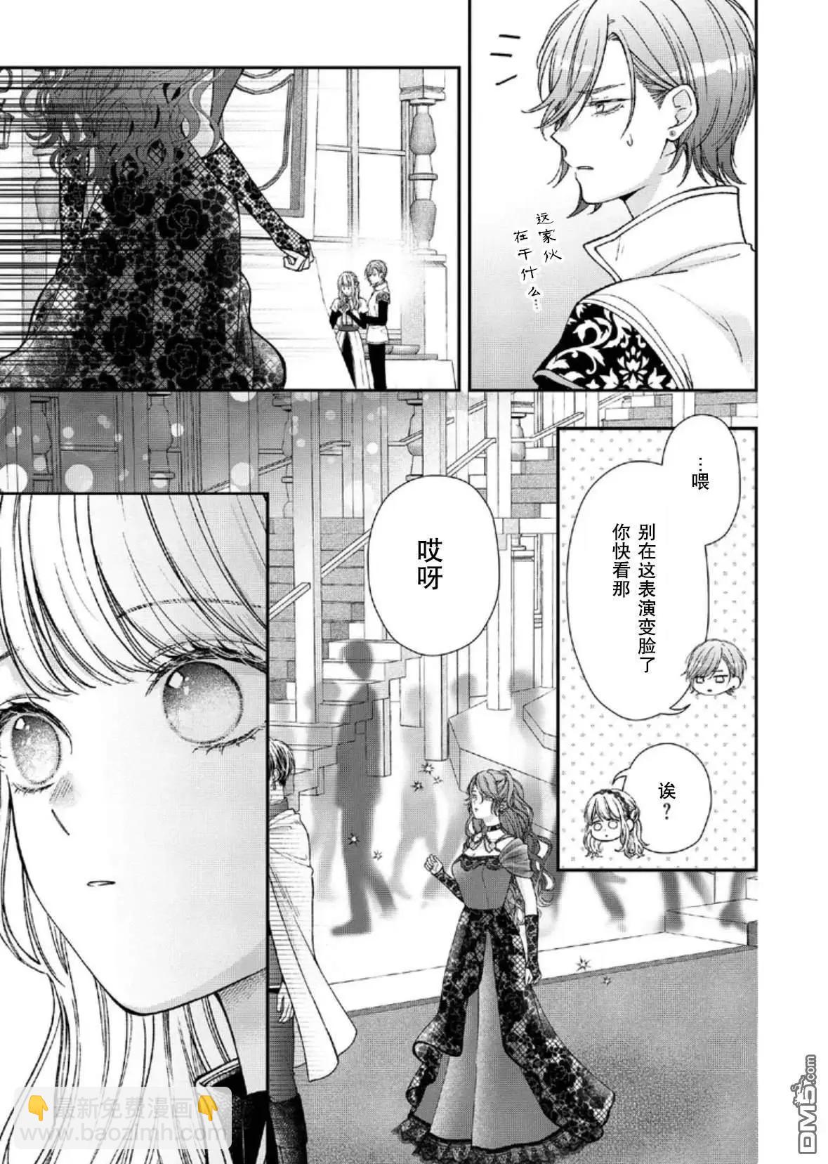 第二次來到異世界、曾是少年的他成爲了溺愛的年長騎士 - 第27話 - 3