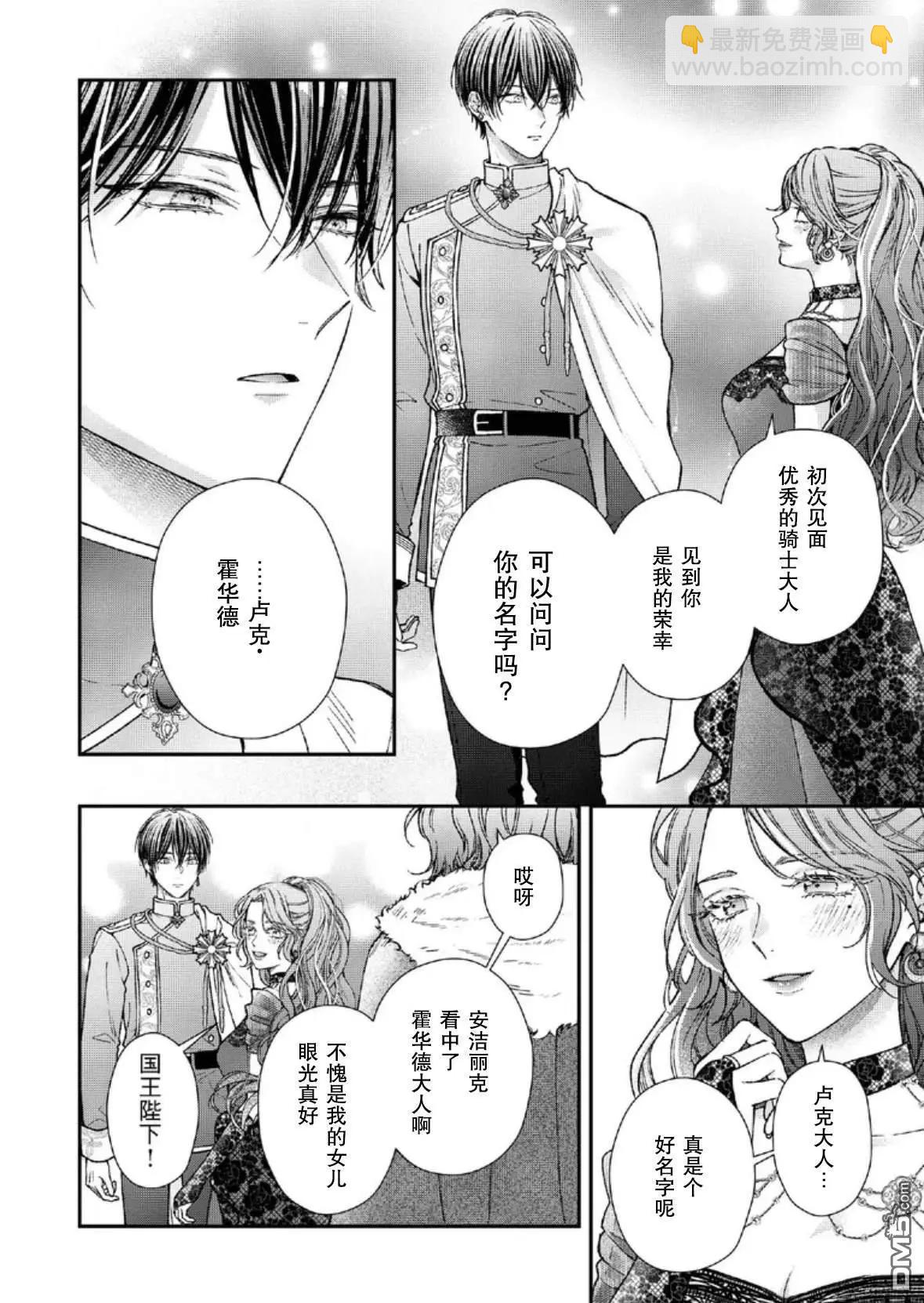第二次來到異世界、曾是少年的他成爲了溺愛的年長騎士 - 第27話 - 4